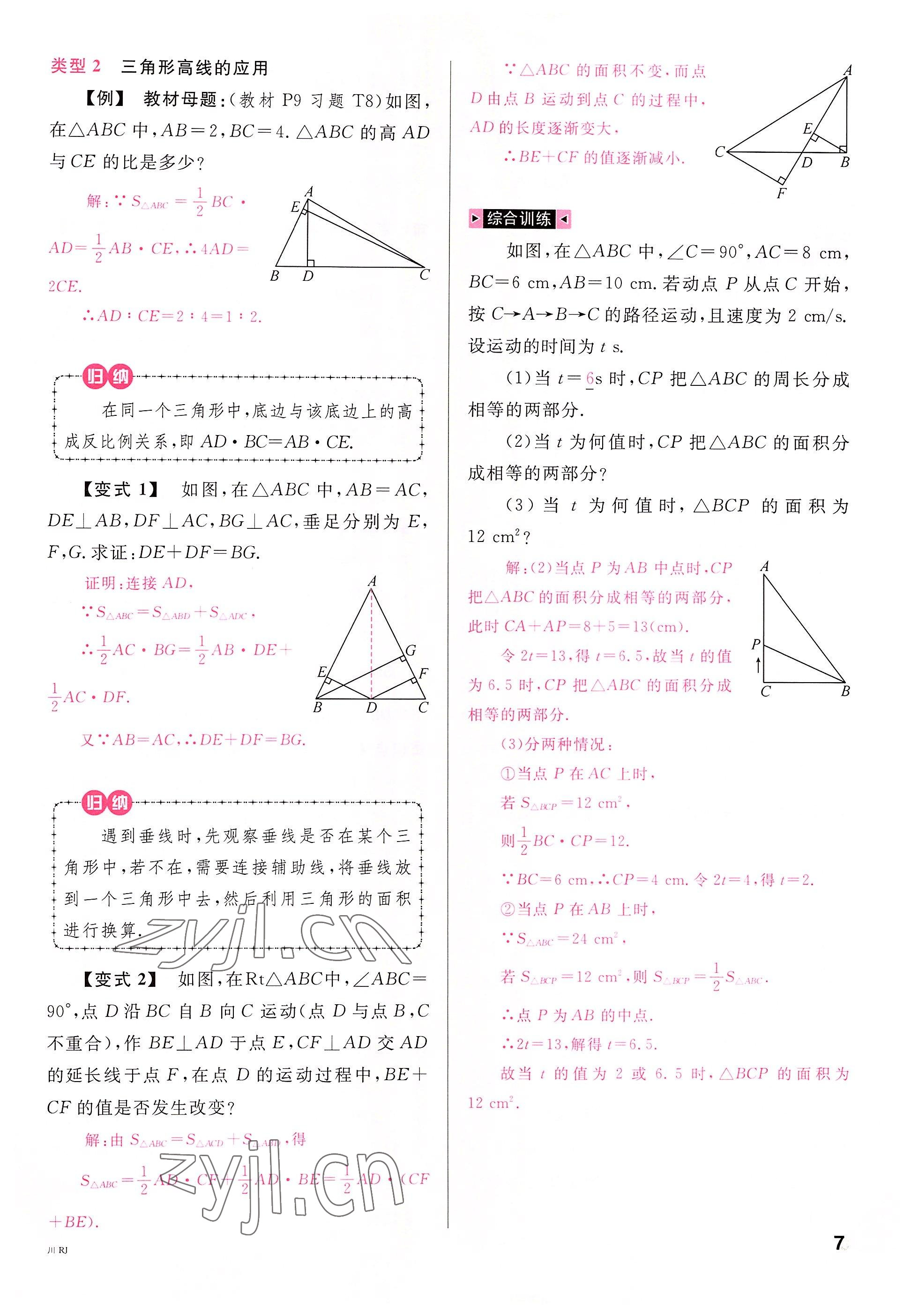 2022年名校課堂八年級數(shù)學上冊人教版5四川專版 參考答案第6頁