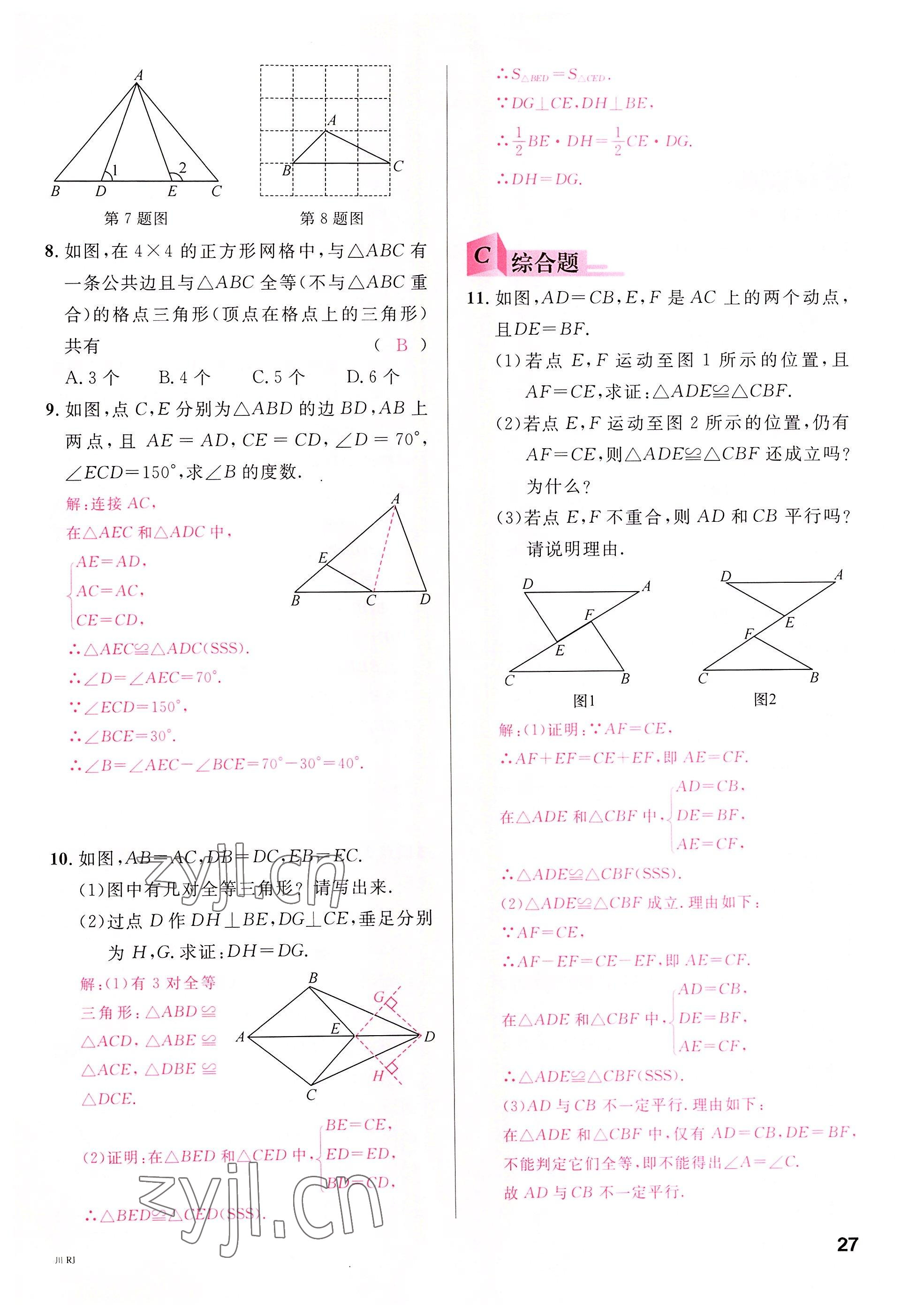 2022年名校課堂八年級數學上冊人教版5四川專版 參考答案第28頁