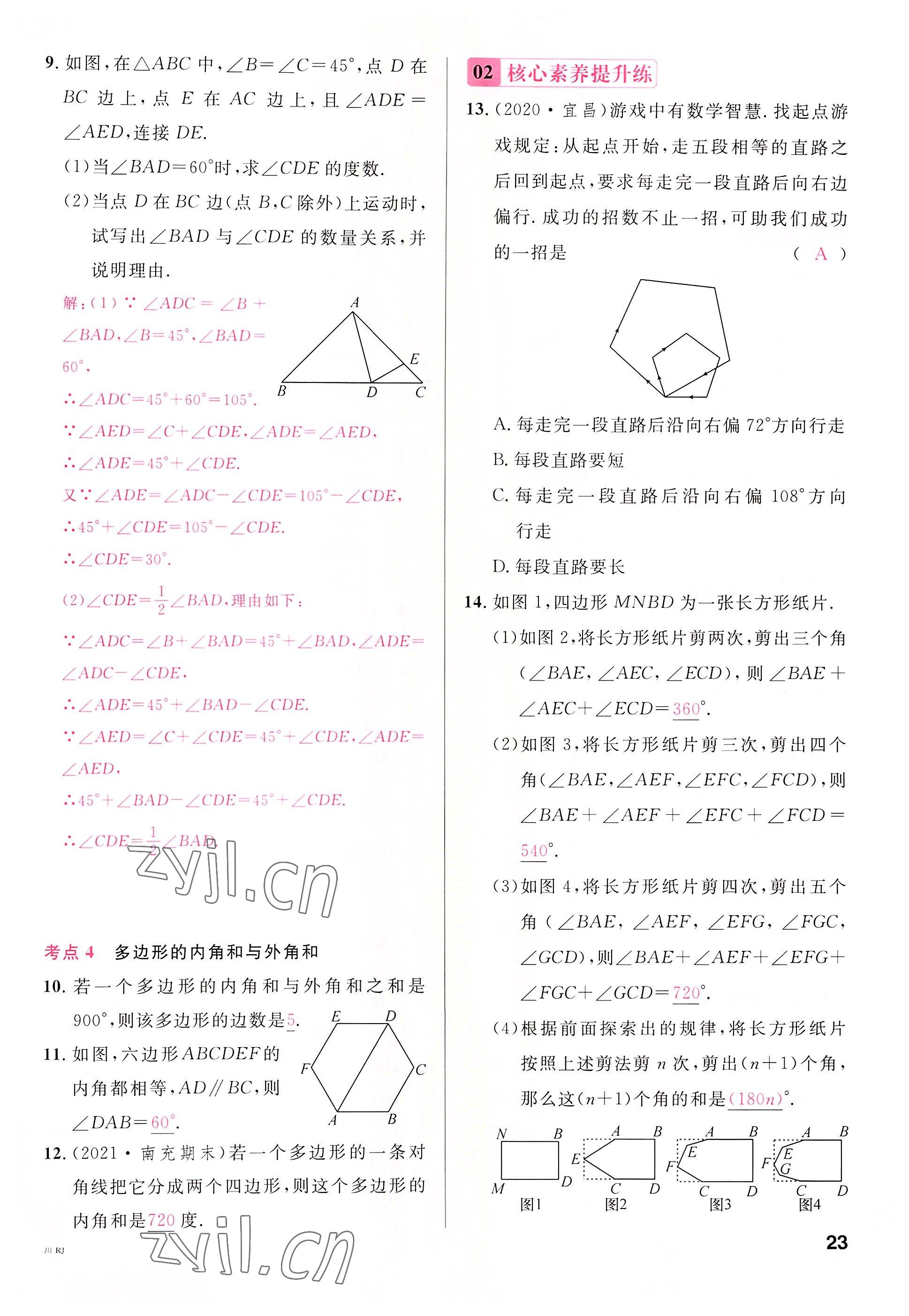 2022年名校課堂八年級(jí)數(shù)學(xué)上冊(cè)人教版5四川專版 參考答案第24頁(yè)