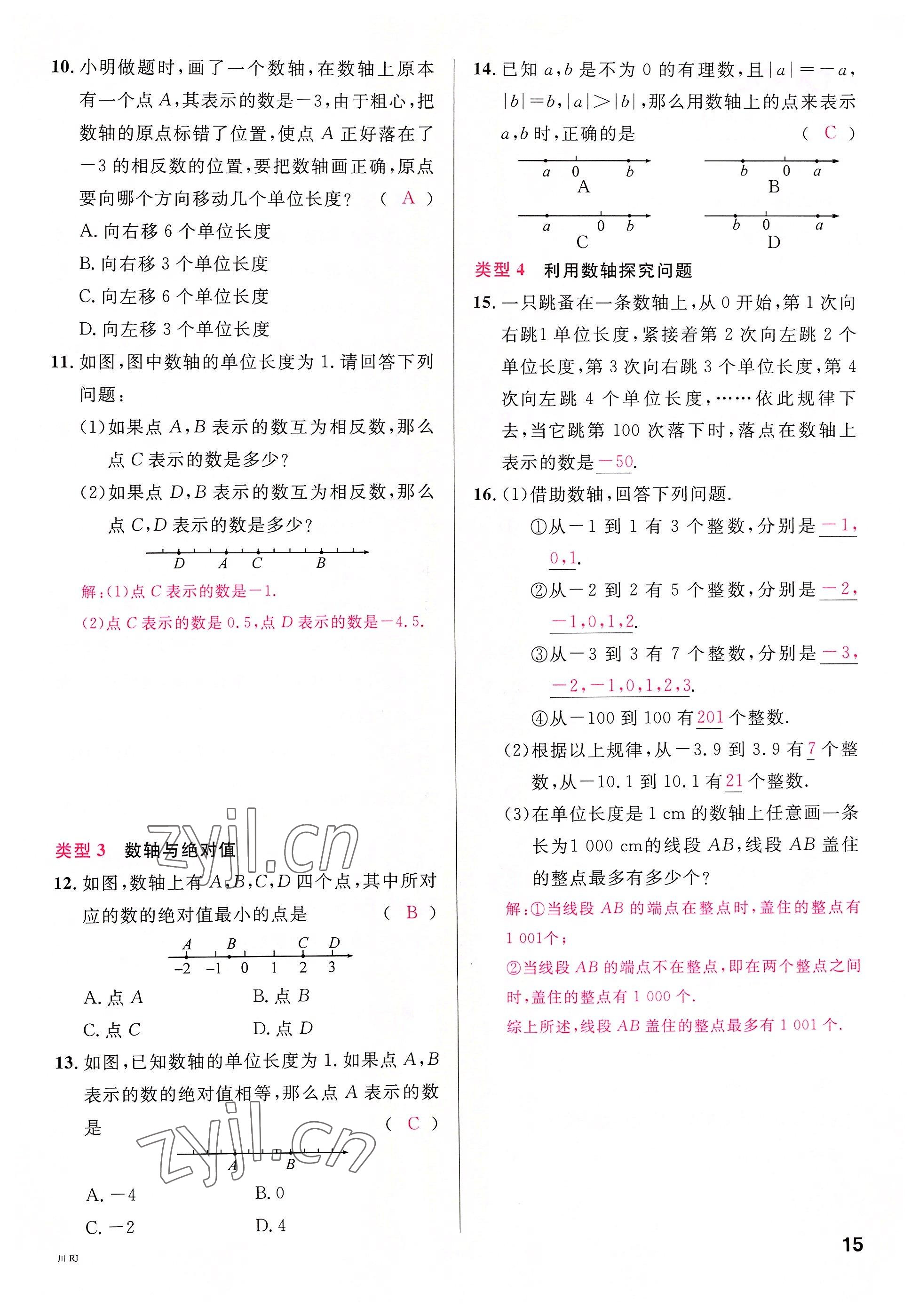 2022年名校课堂七年级数学上册人教版2四川专版 参考答案第14页