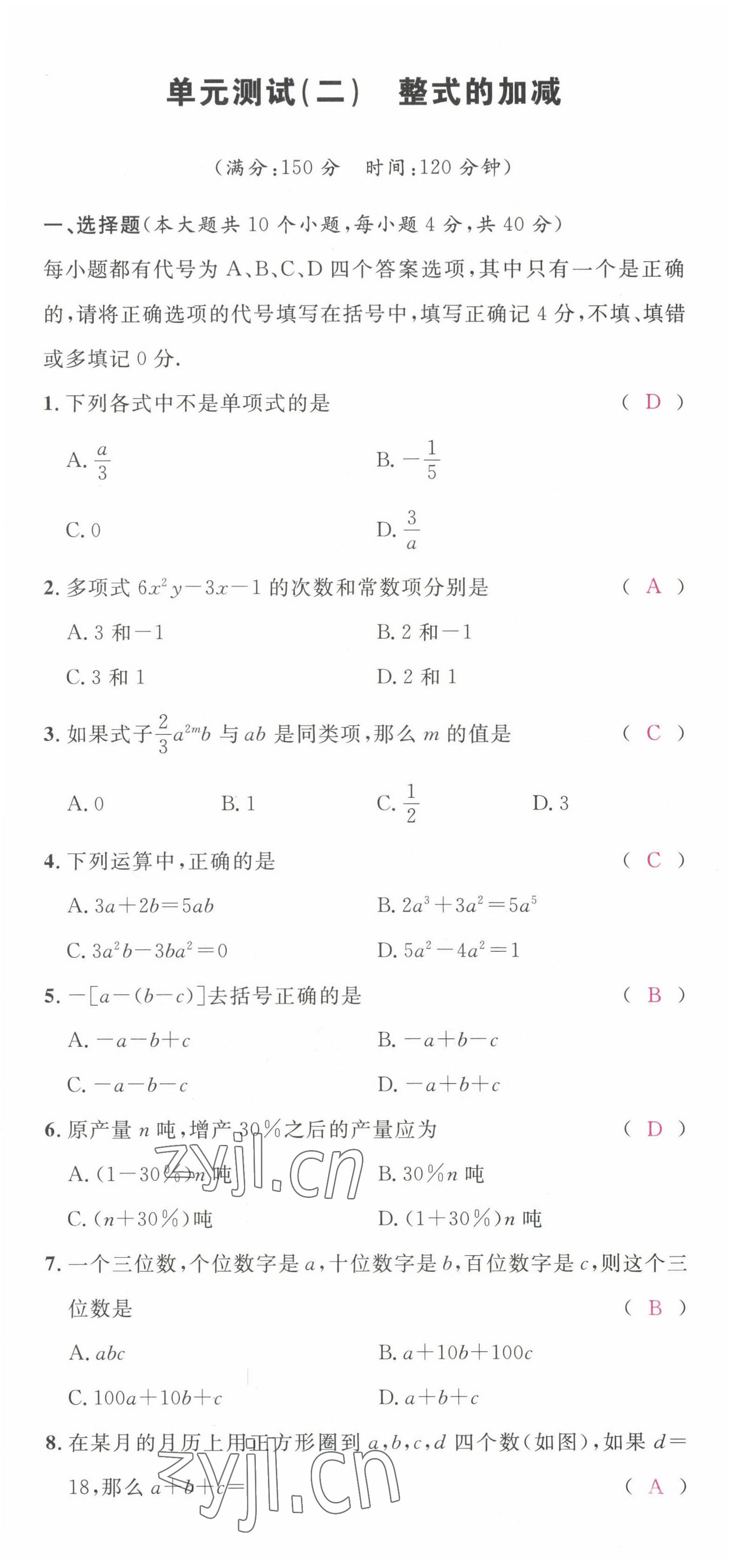 2022年名校课堂七年级数学上册人教版2四川专版 第7页