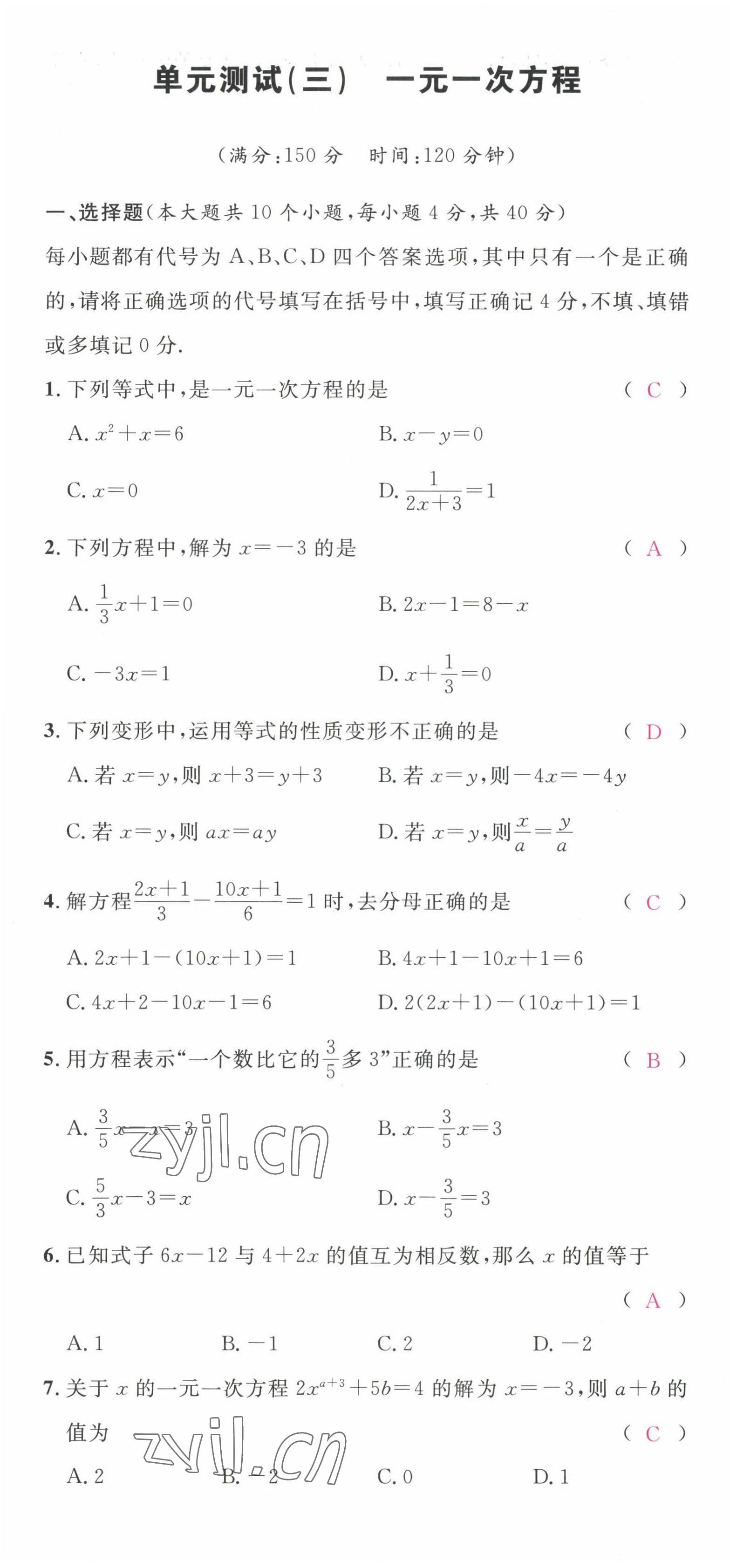 2022年名校课堂七年级数学上册人教版2四川专版 第19页