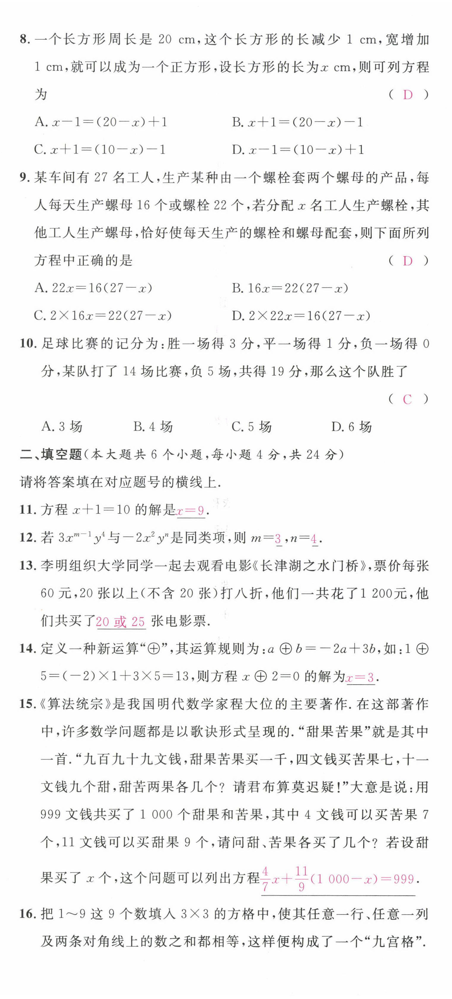 2022年名校课堂七年级数学上册人教版2四川专版 第20页