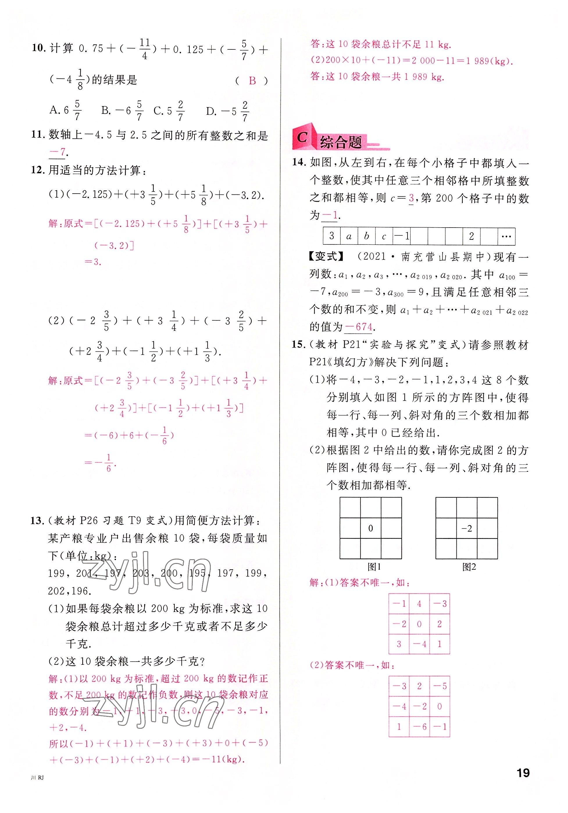 2022年名校课堂七年级数学上册人教版2四川专版 参考答案第20页