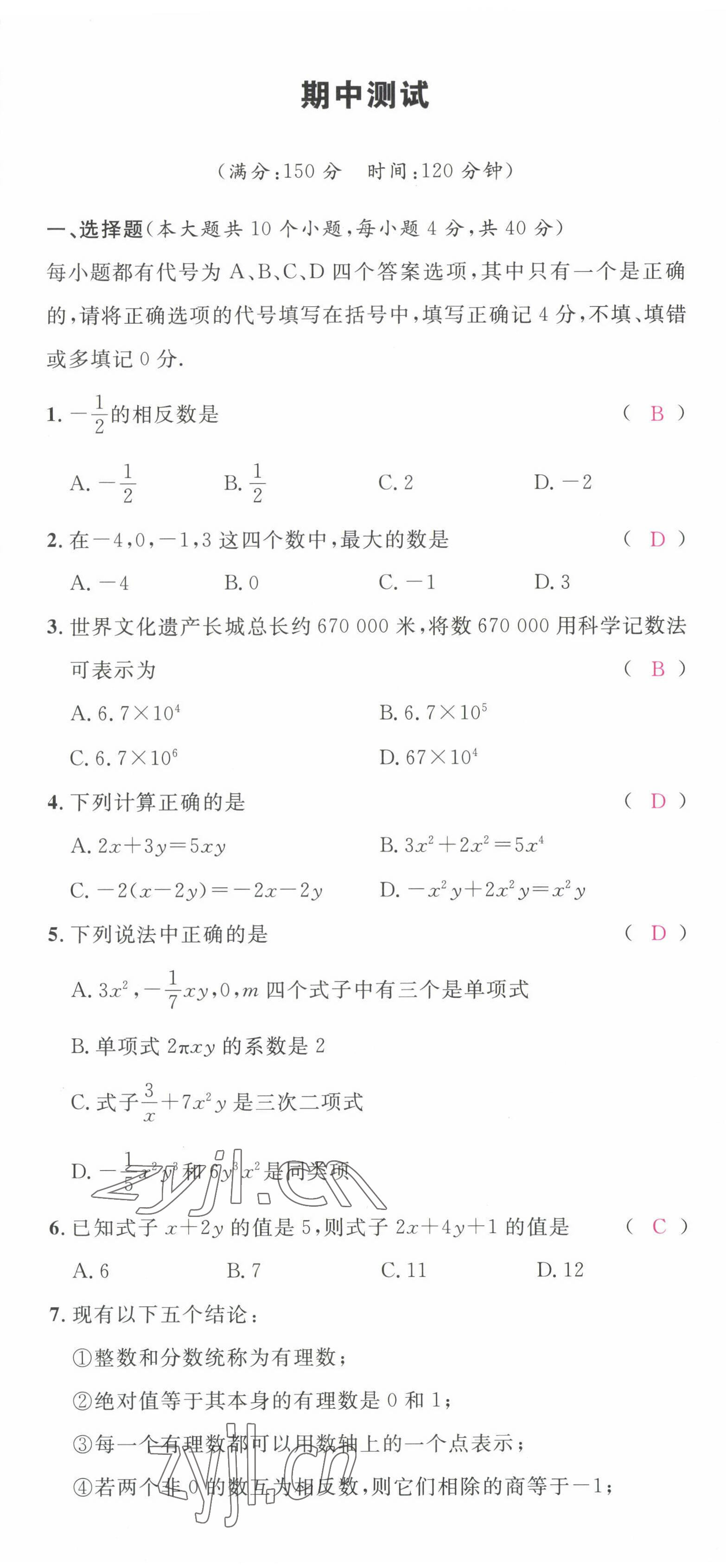 2022年名校课堂七年级数学上册人教版2四川专版 第13页