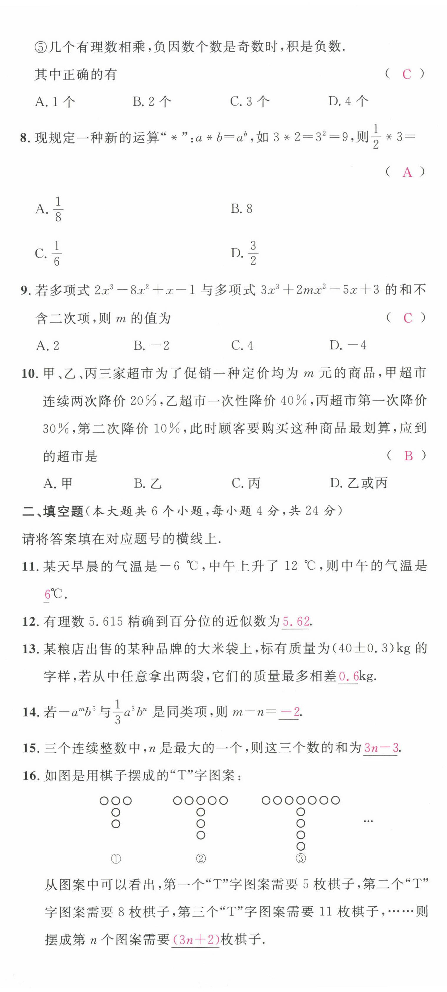 2022年名校課堂七年級數(shù)學(xué)上冊人教版2四川專版 第14頁