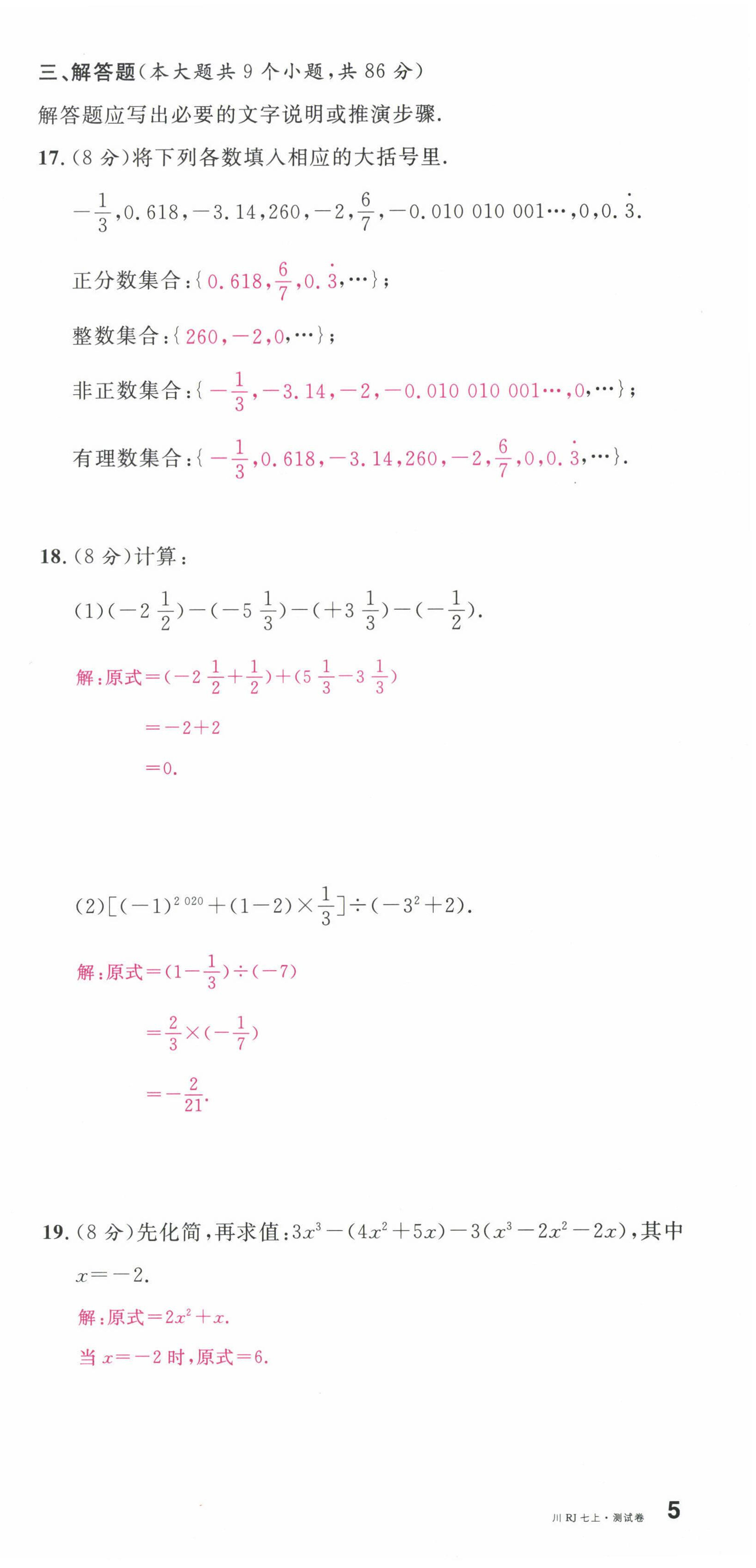 2022年名校课堂七年级数学上册人教版2四川专版 第15页