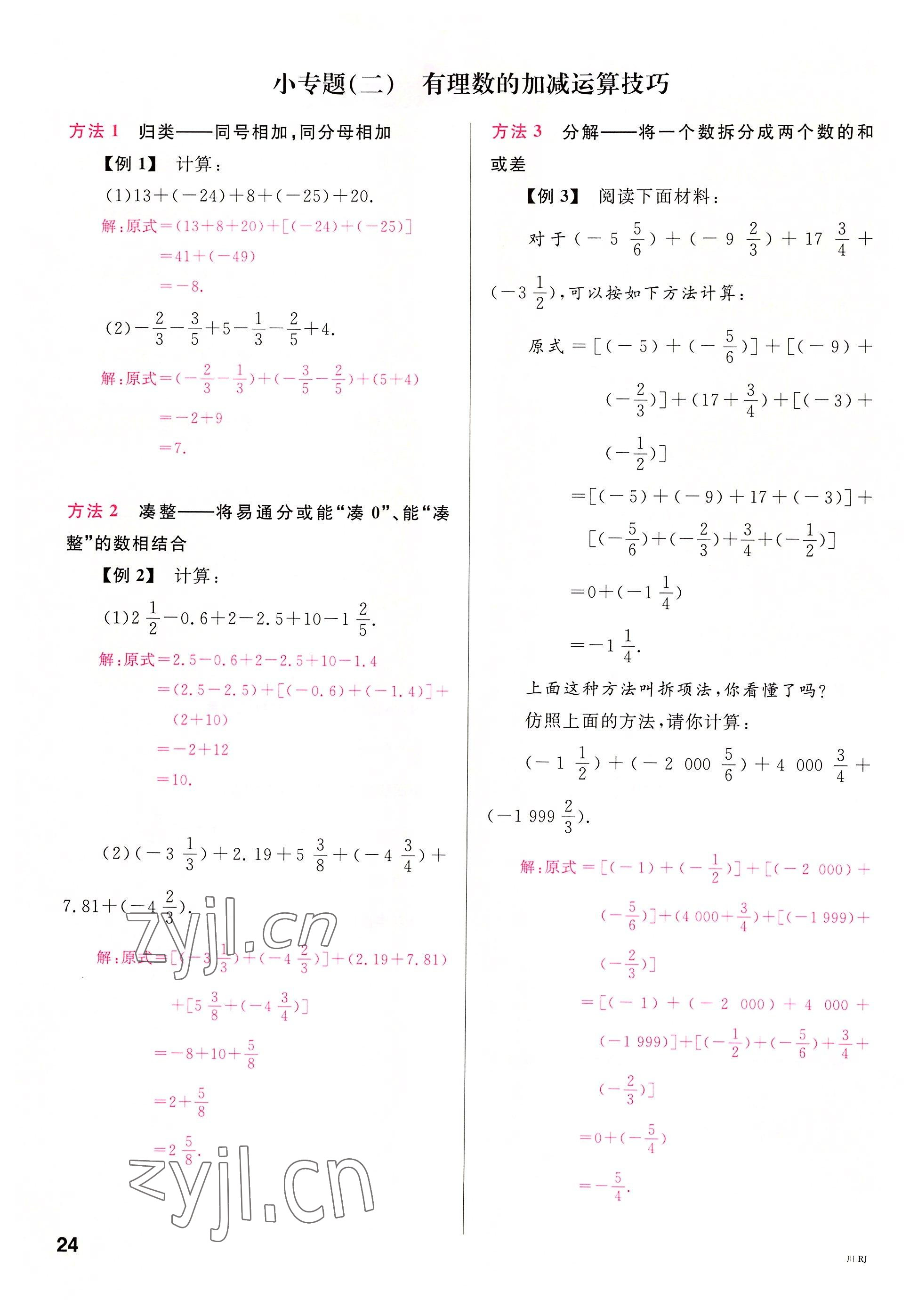 2022年名校课堂七年级数学上册人教版2四川专版 参考答案第25页