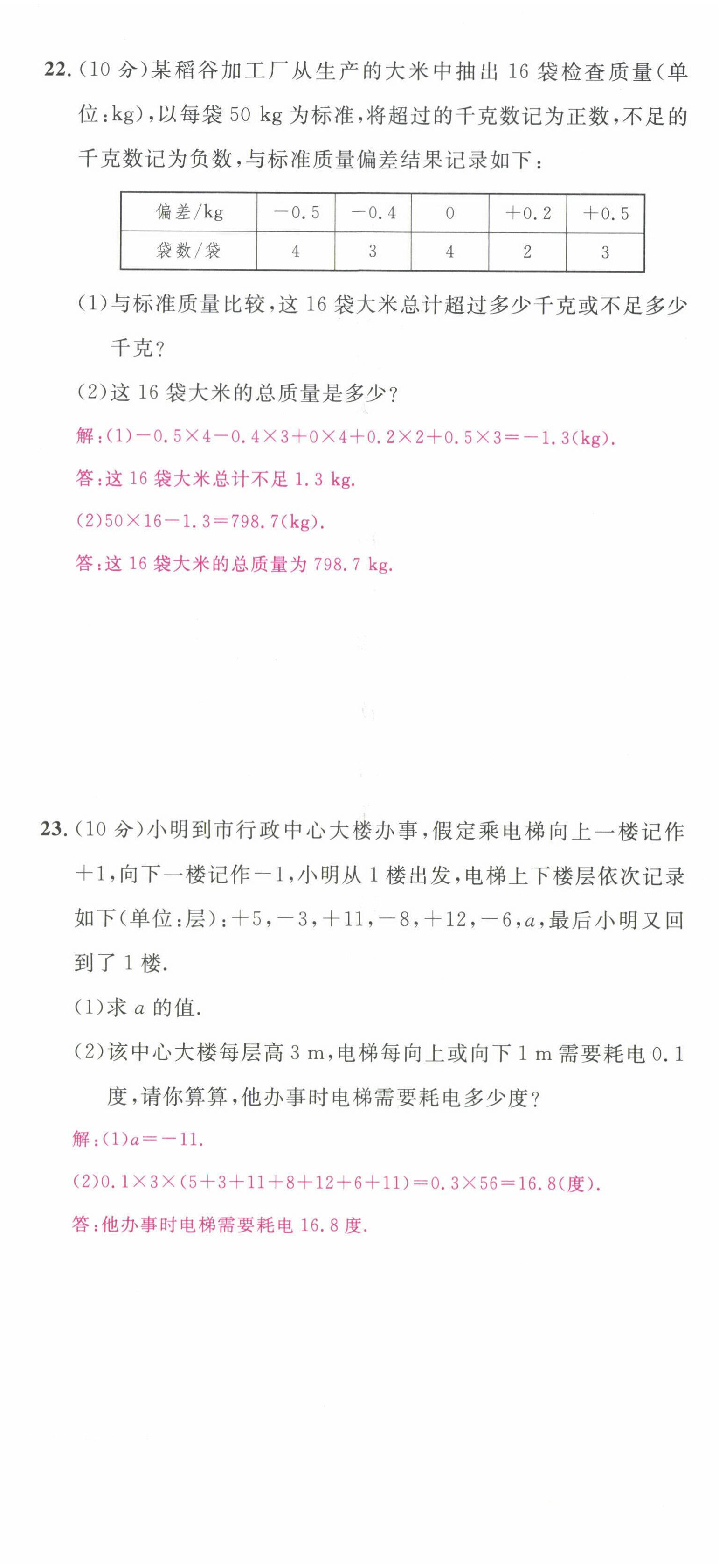 2022年名校课堂七年级数学上册人教版2四川专版 第5页