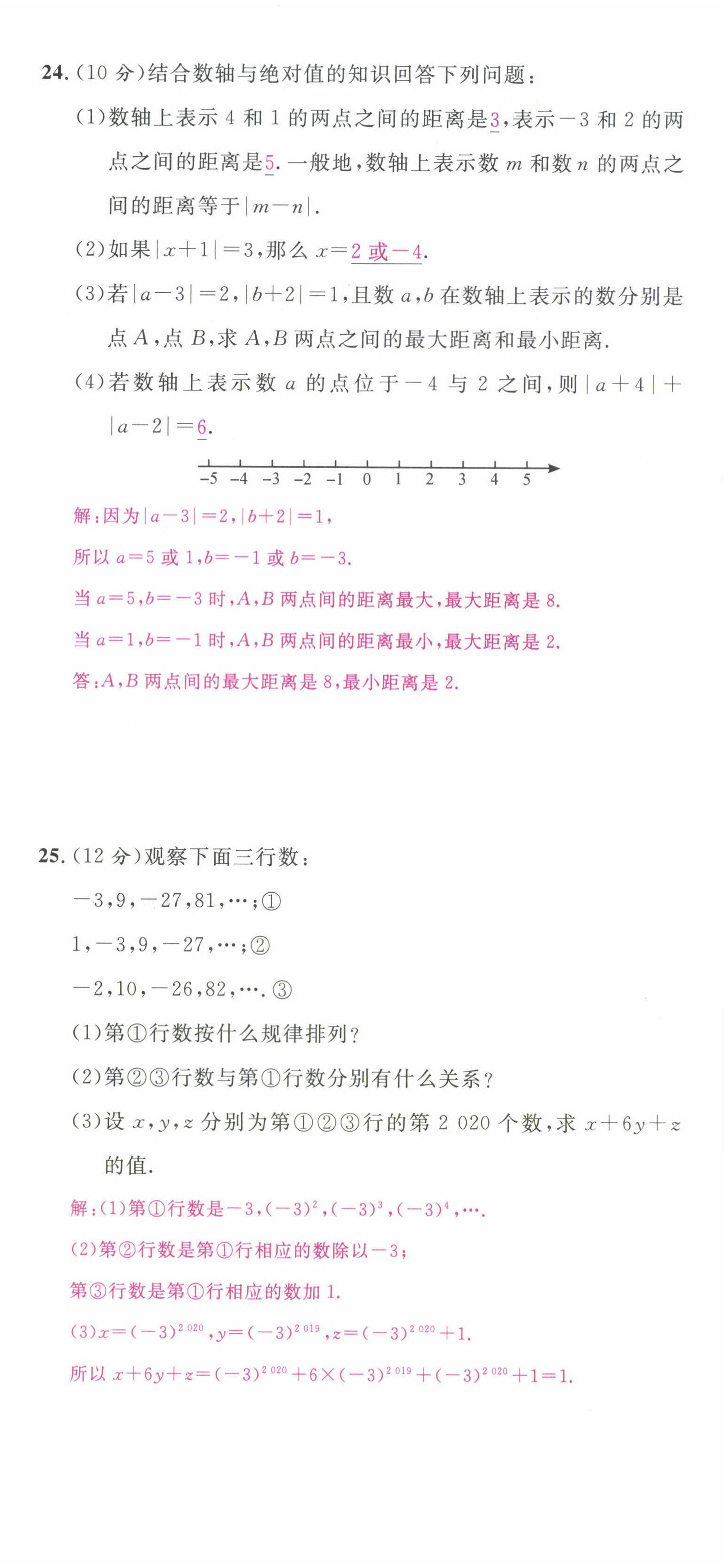 2022年名校课堂七年级数学上册人教版2四川专版 第6页