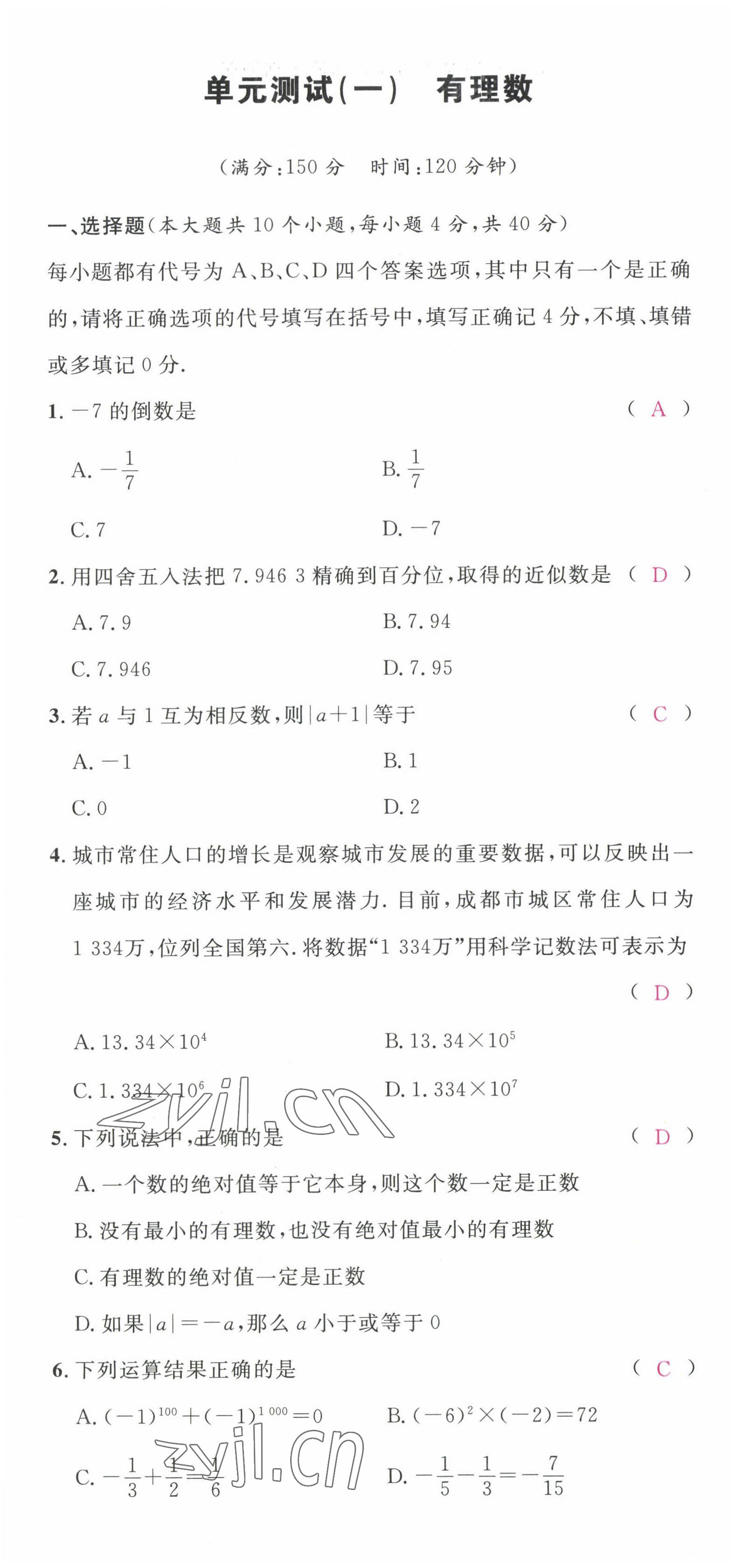 2022年名校課堂七年級(jí)數(shù)學(xué)上冊人教版2四川專版 第1頁