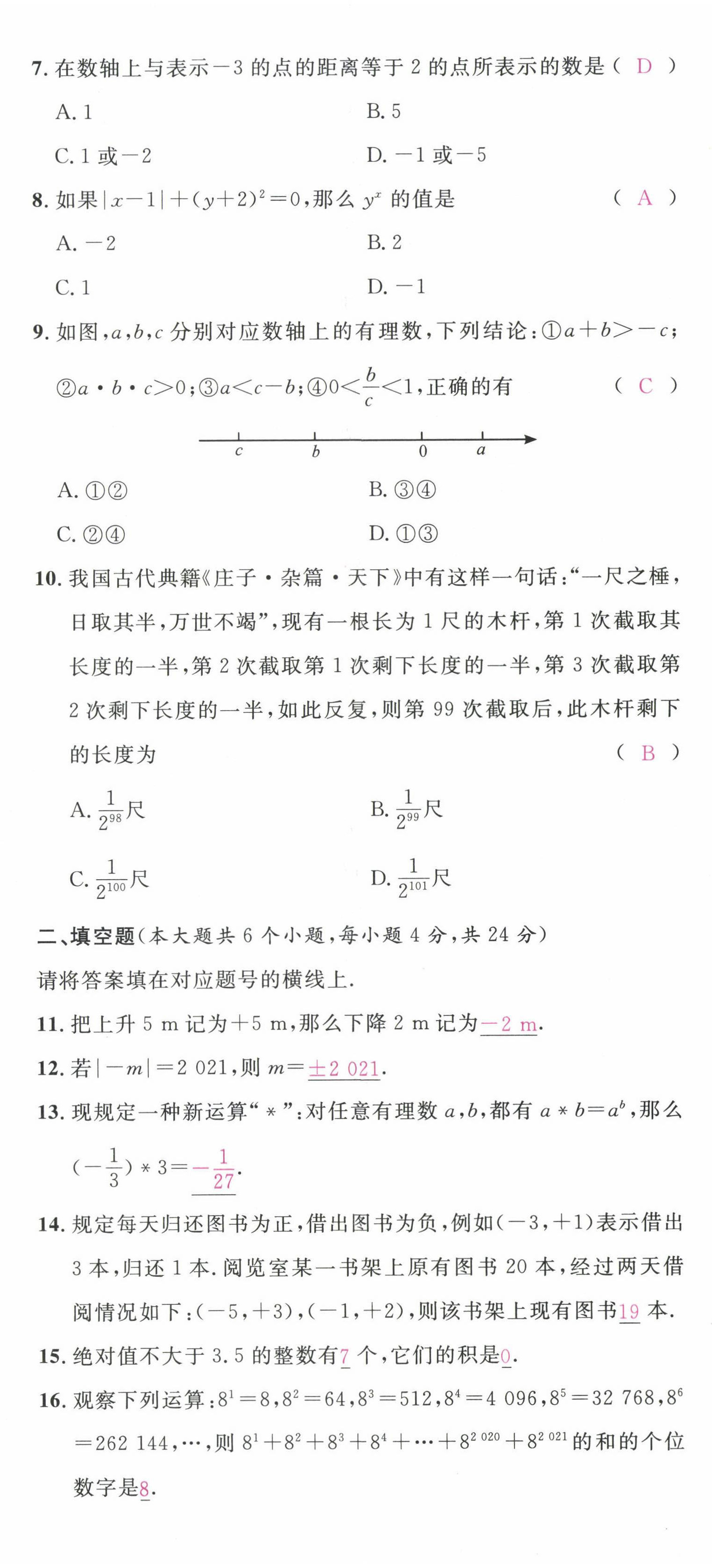 2022年名校课堂七年级数学上册人教版2四川专版 第2页