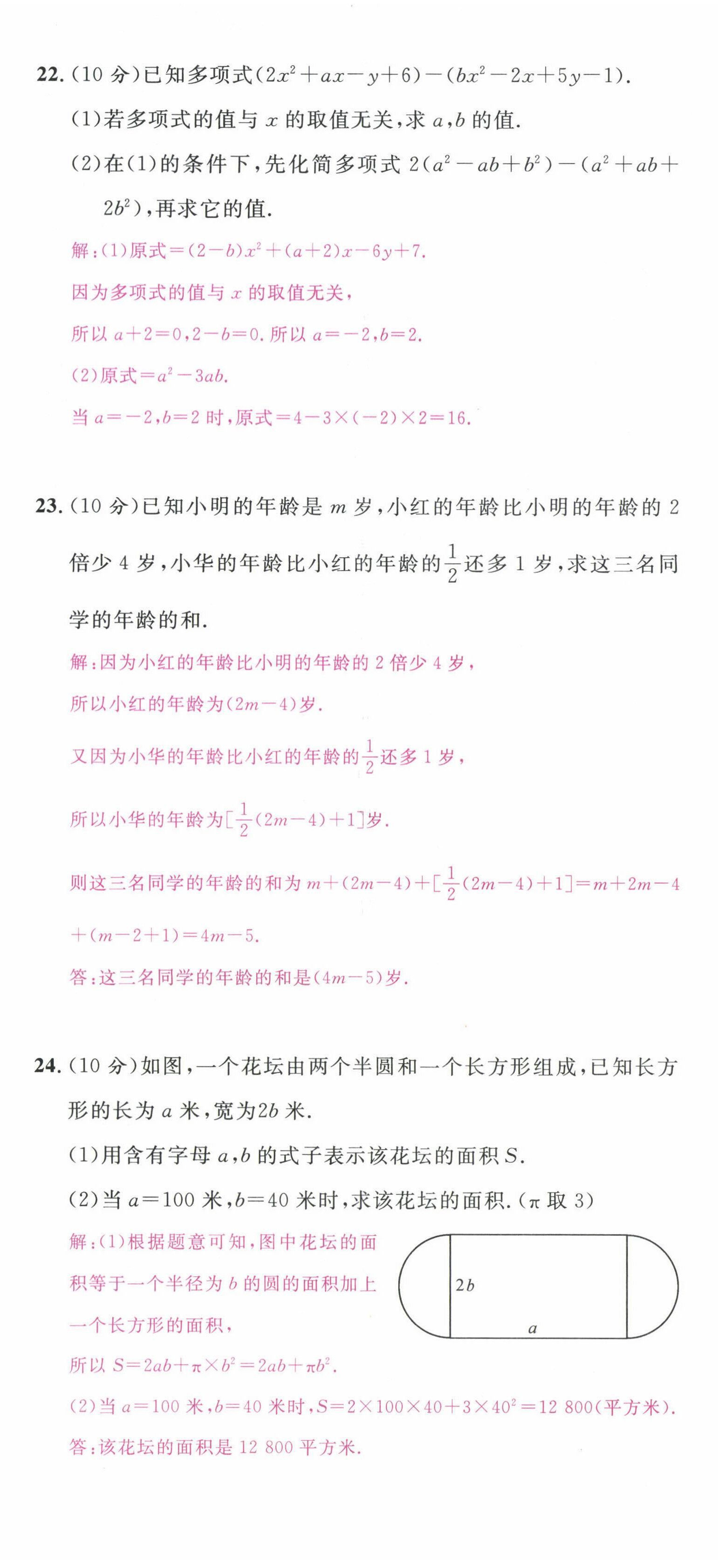 2022年名校课堂七年级数学上册人教版2四川专版 第11页