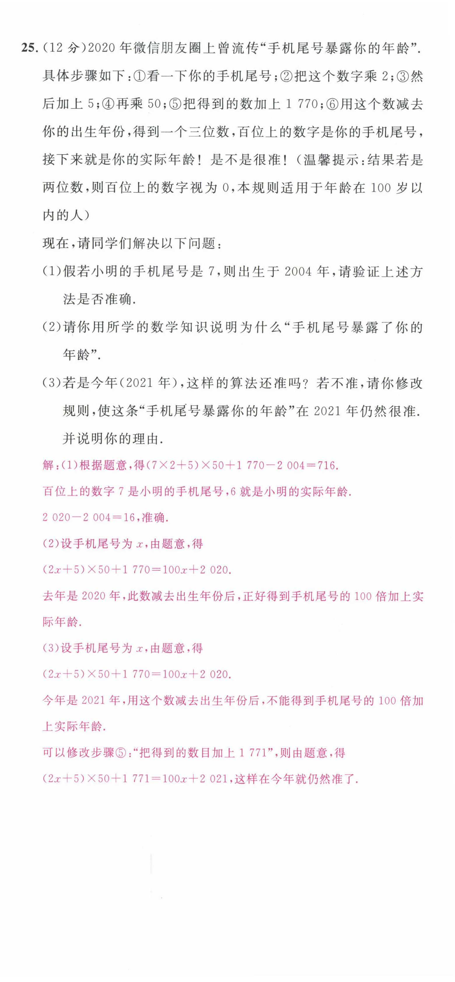 2022年名校课堂七年级数学上册人教版2四川专版 第12页