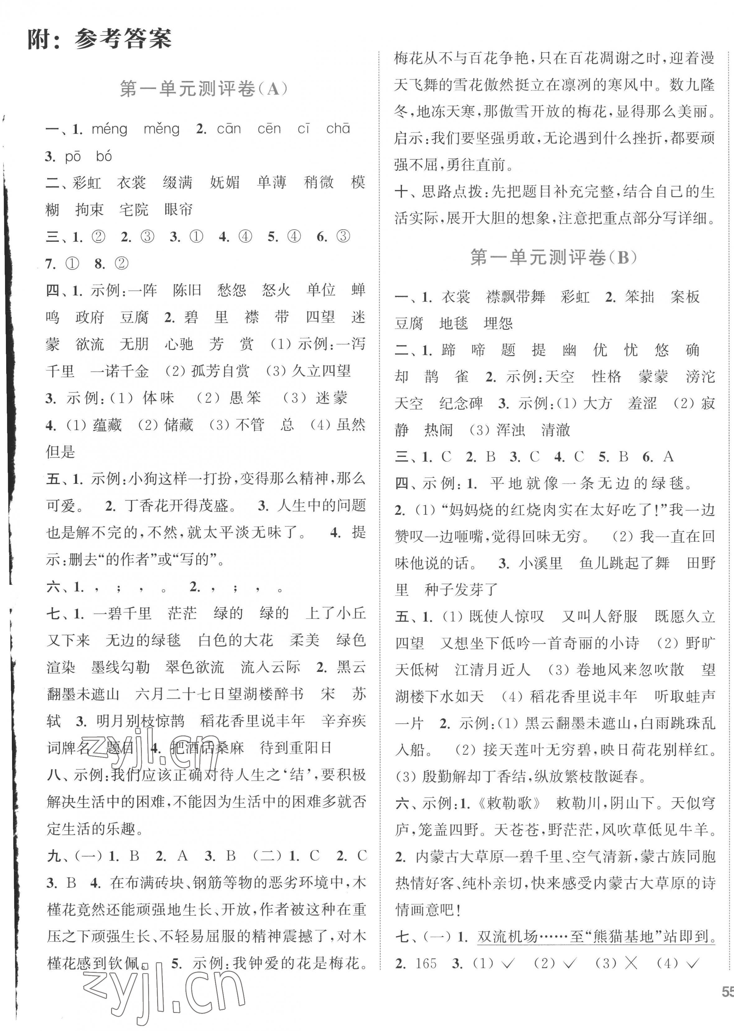 2022年通城學(xué)典全程測評卷六年級語文上冊人教版江蘇專版 第1頁