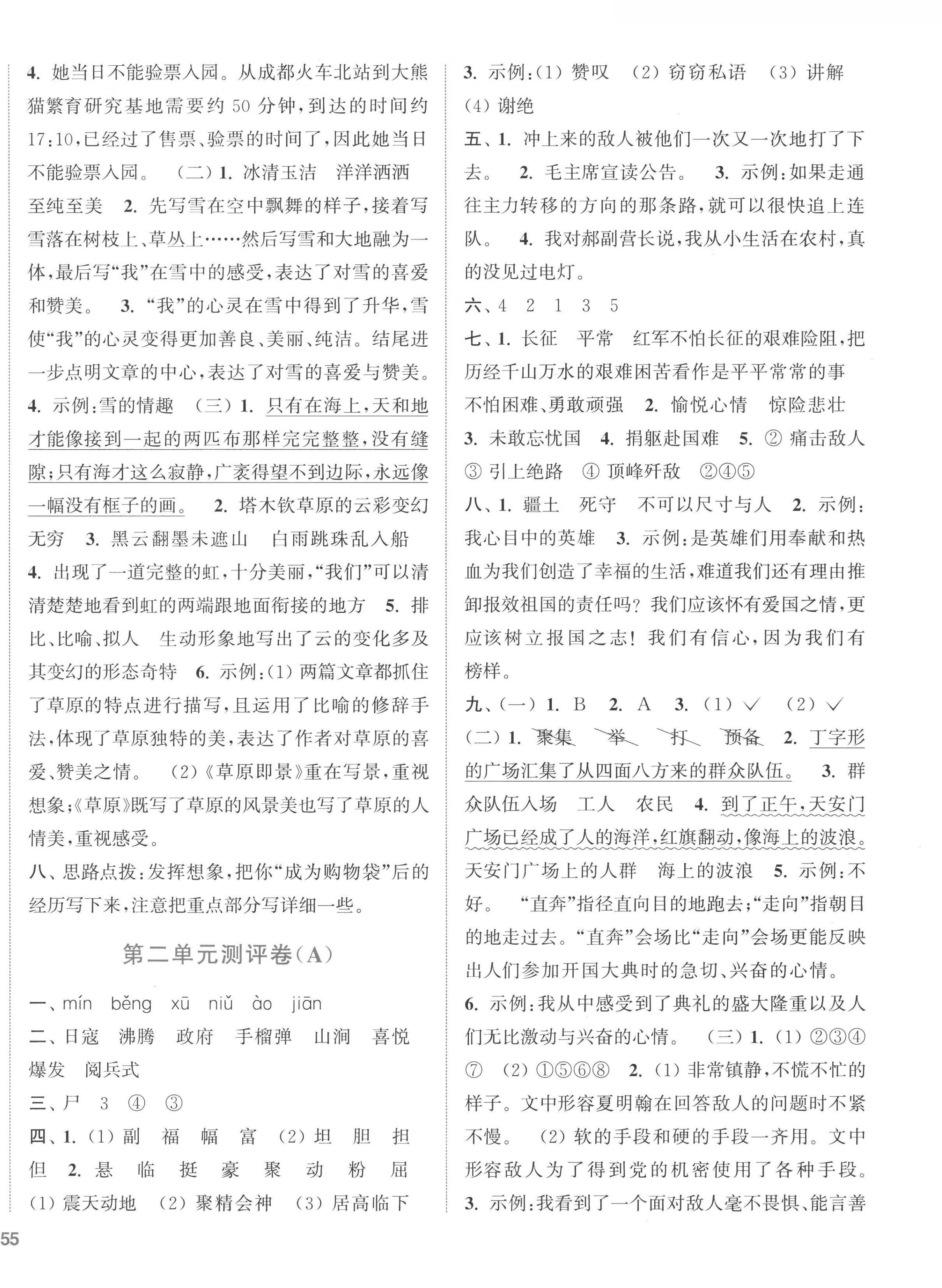 2022年通城學(xué)典全程測評卷六年級語文上冊人教版江蘇專版 第2頁