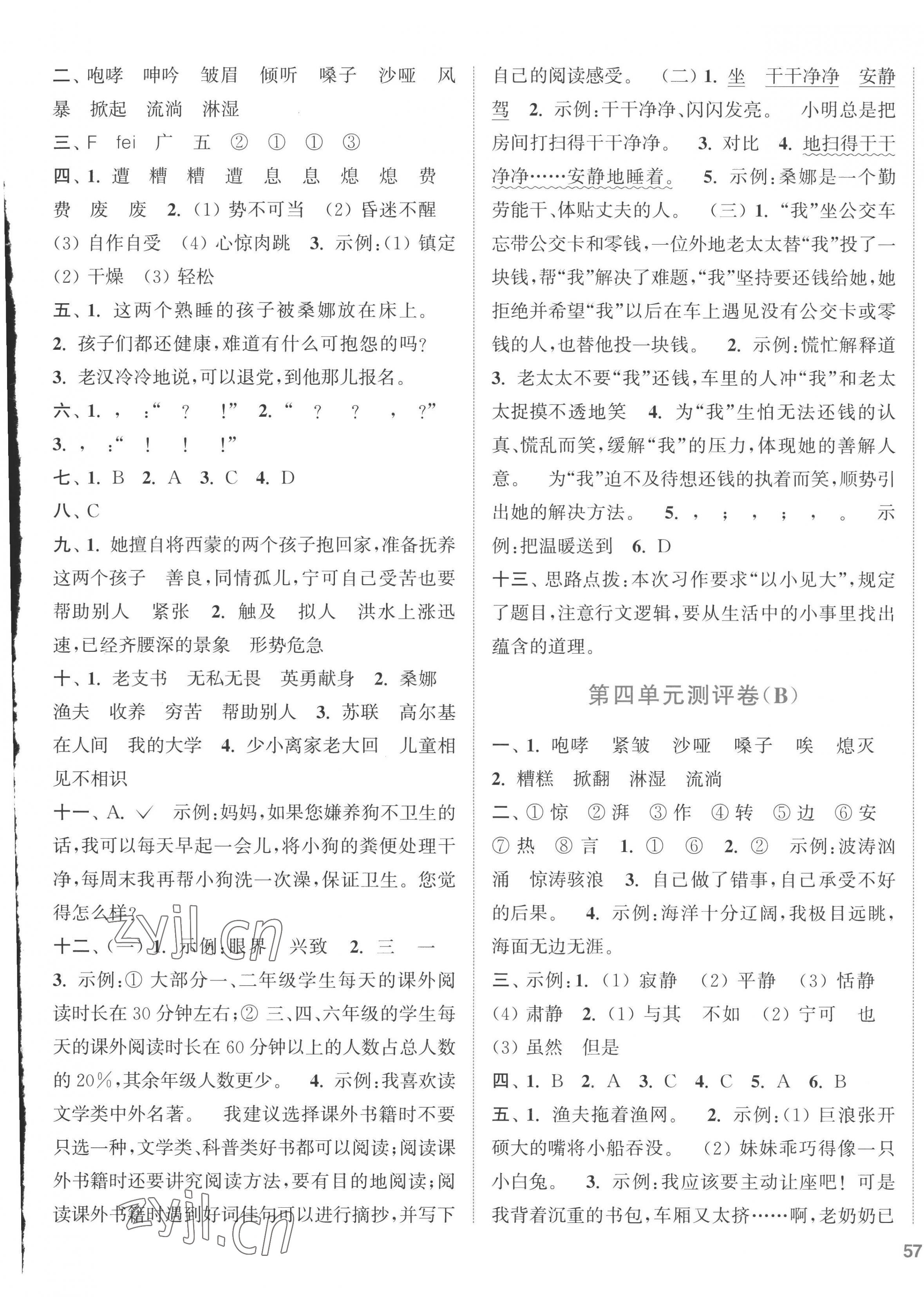 2022年通城學(xué)典全程測評卷六年級語文上冊人教版江蘇專版 第5頁