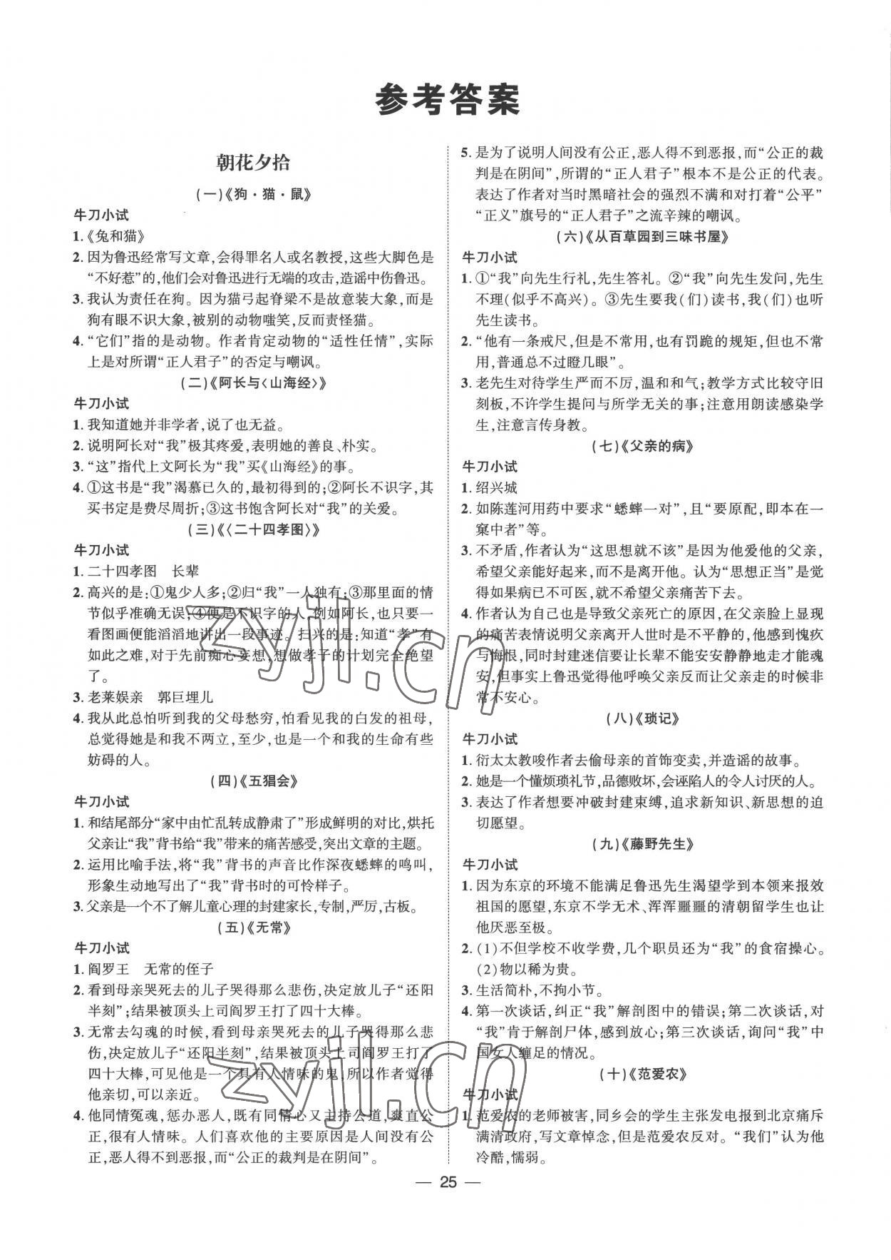 2022年名著精讀精練七年級(jí)上冊(cè)人教版 參考答案第1頁(yè)