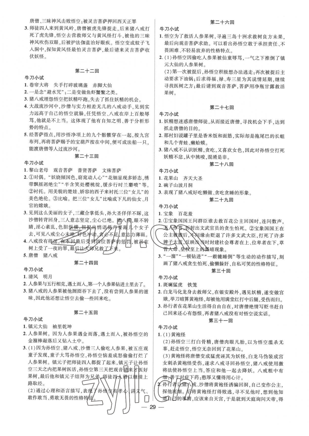 2022年名著精讀精練七年級(jí)上冊(cè)人教版 參考答案第5頁(yè)