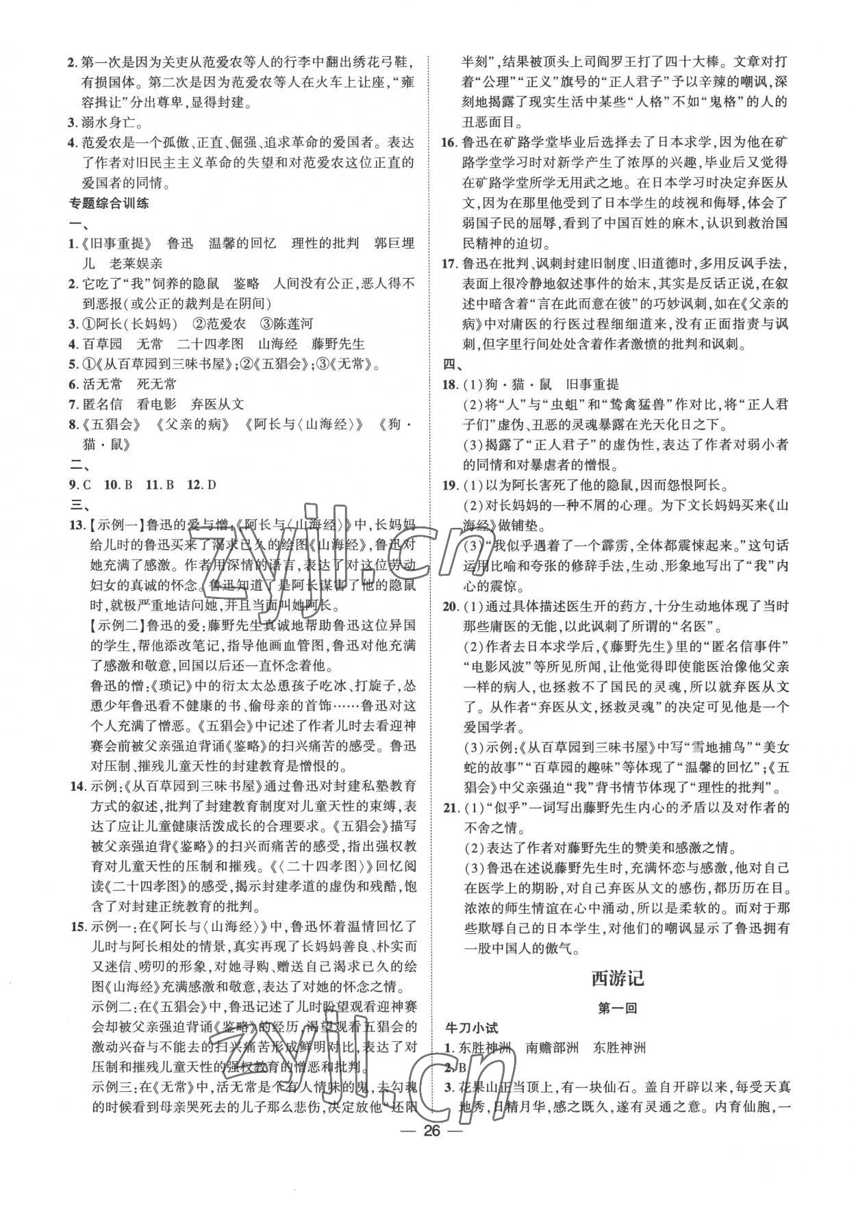 2022年名著精讀精練七年級(jí)上冊(cè)人教版 參考答案第2頁