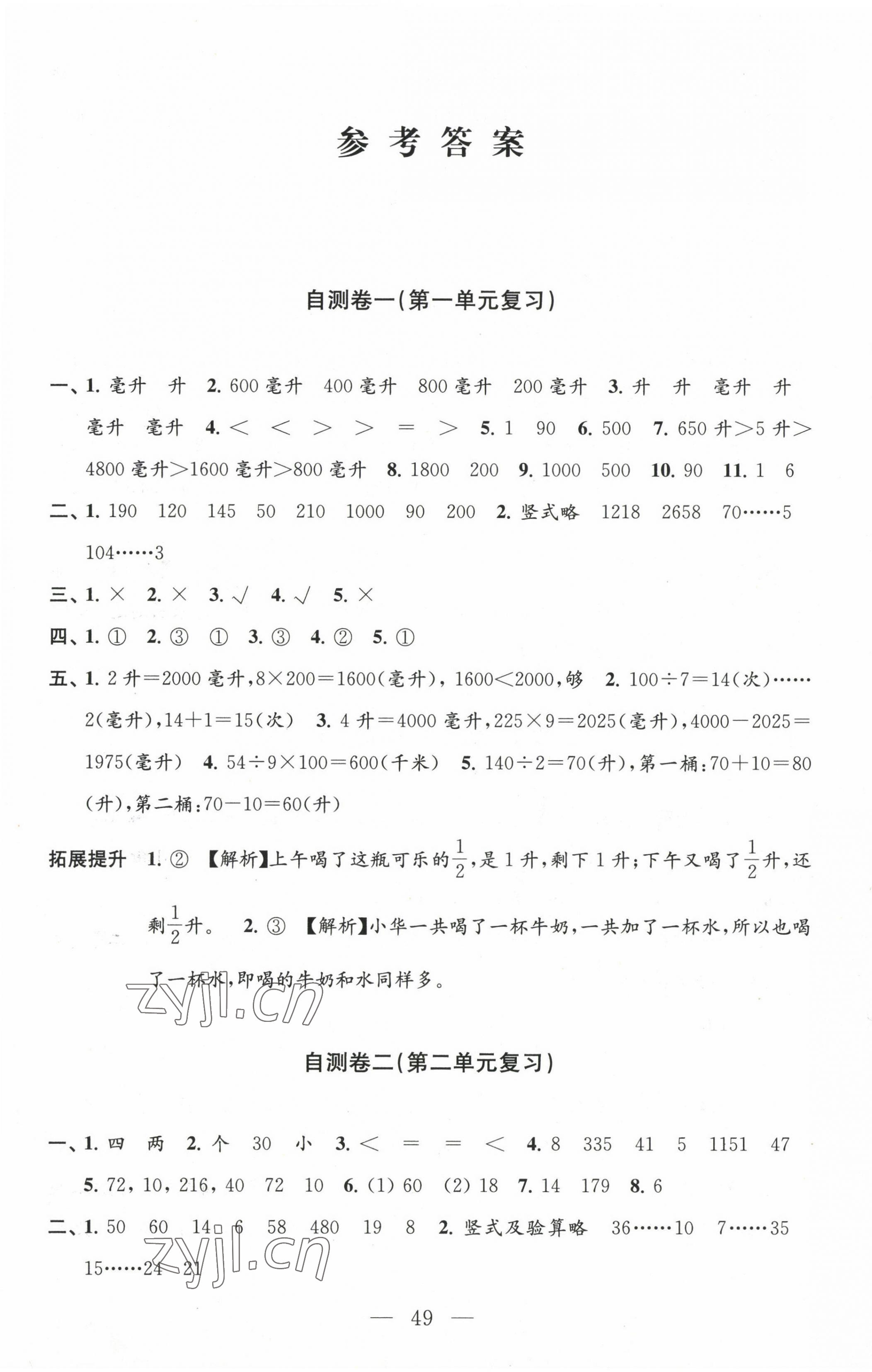 2022年小学练习自测卷四年级数学上册苏教版 第1页