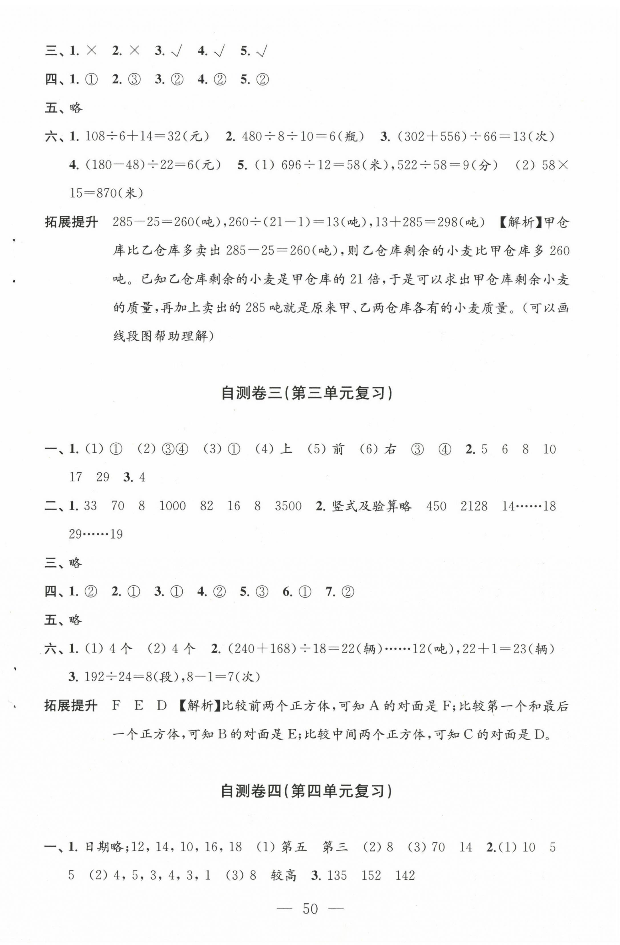 2022年小学练习自测卷四年级数学上册苏教版 第2页