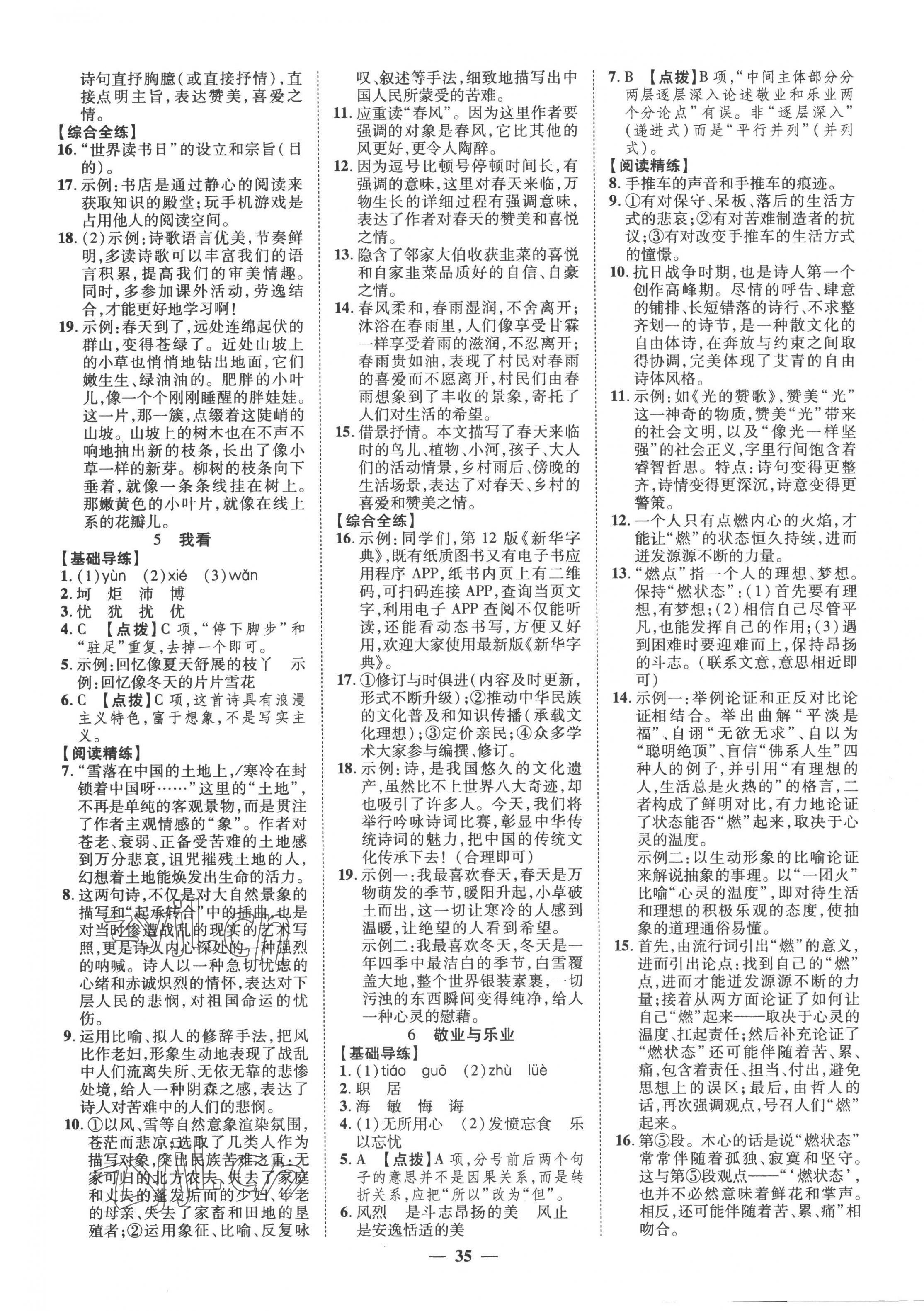 2022年本土教輔名校學(xué)案初中生輔導(dǎo)九年級(jí)語文上冊(cè)人教版荊州專版 第3頁