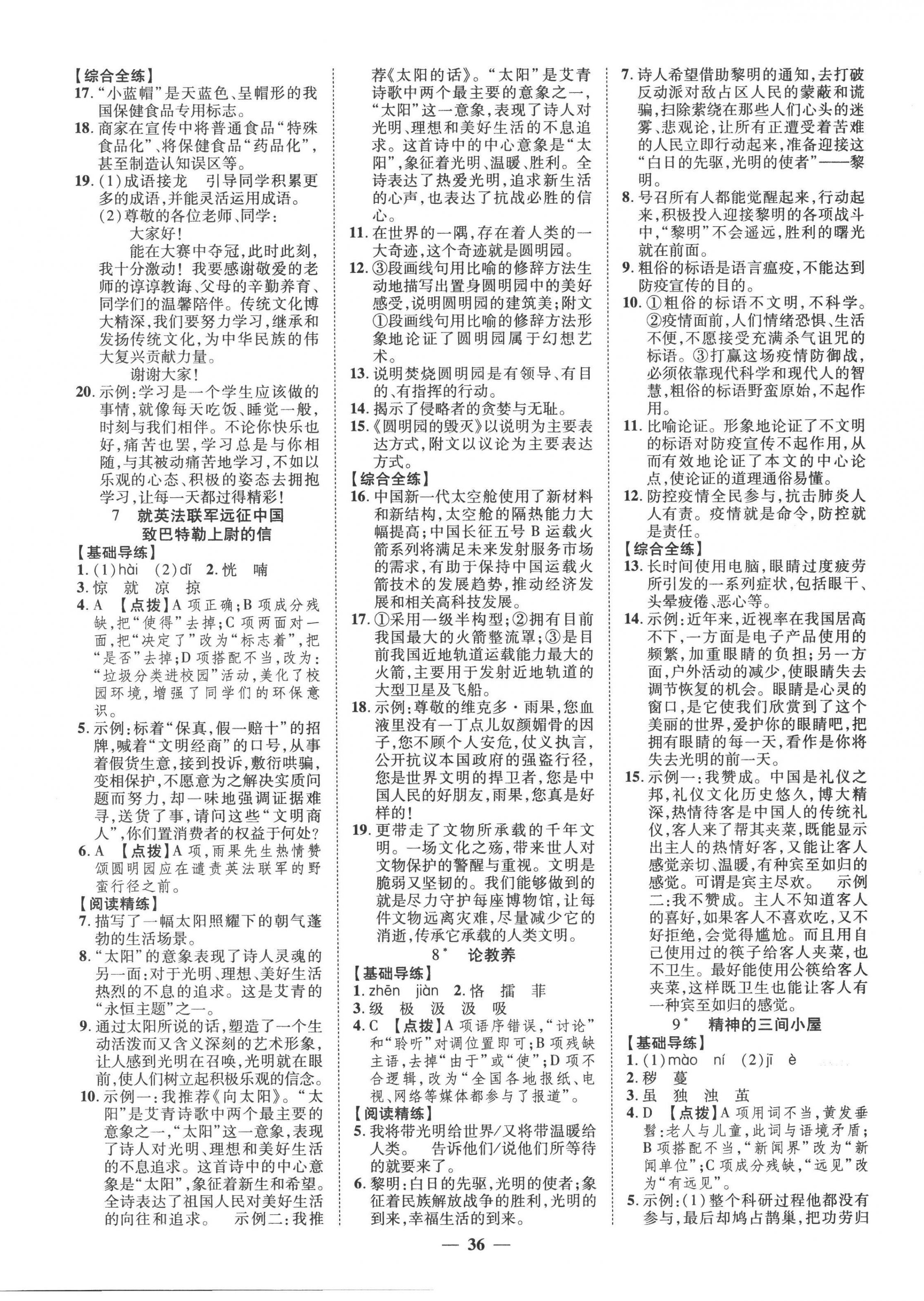 2022年本土教輔名校學(xué)案初中生輔導(dǎo)九年級語文上冊人教版荊州專版 第4頁