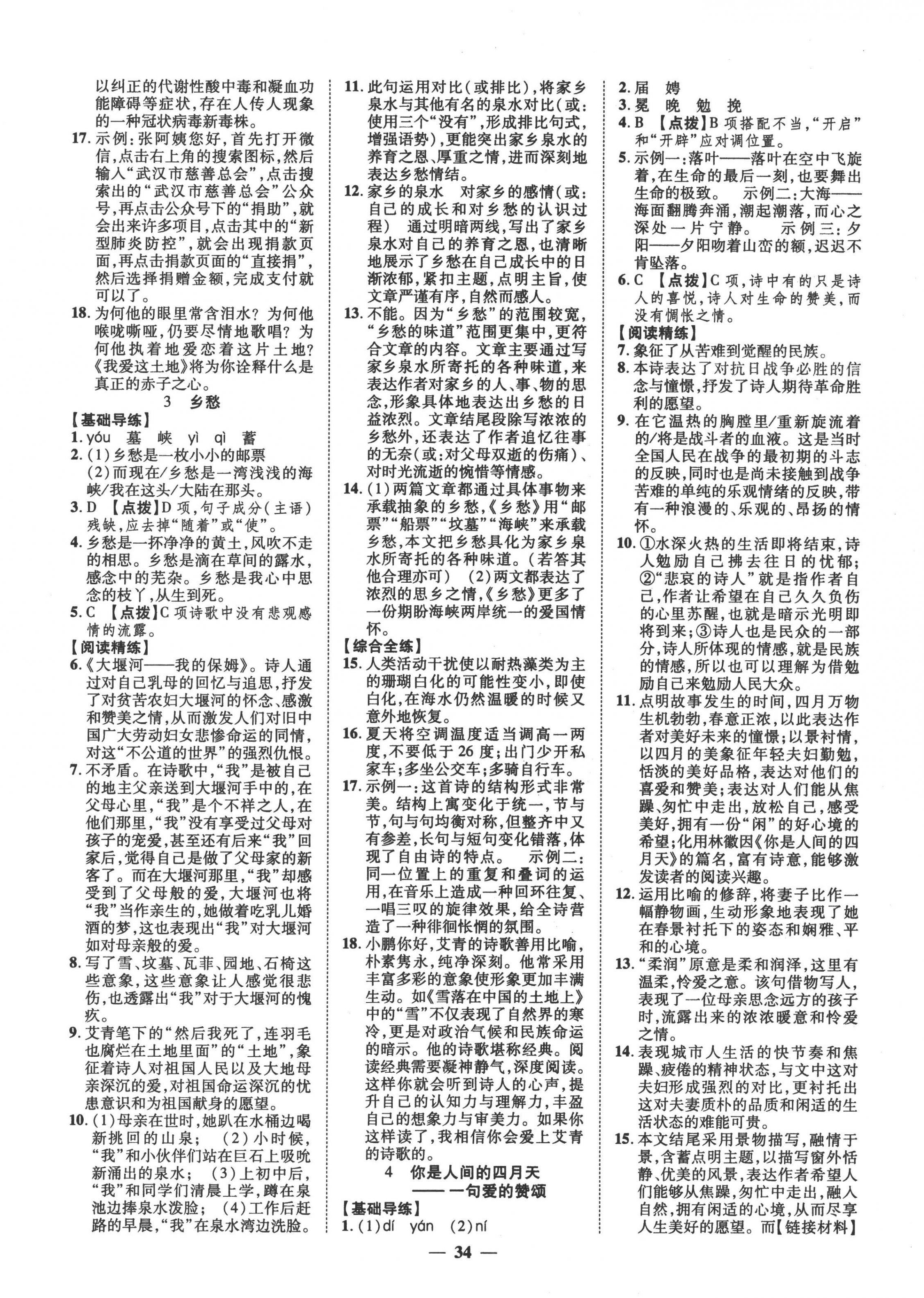 2022年本土教辅名校学案初中生辅导九年级语文上册人教版荆州专版 第2页