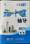 2022年本土教輔名校學(xué)案初中生輔導(dǎo)七年級(jí)英語(yǔ)上冊(cè)人教版荊州專版