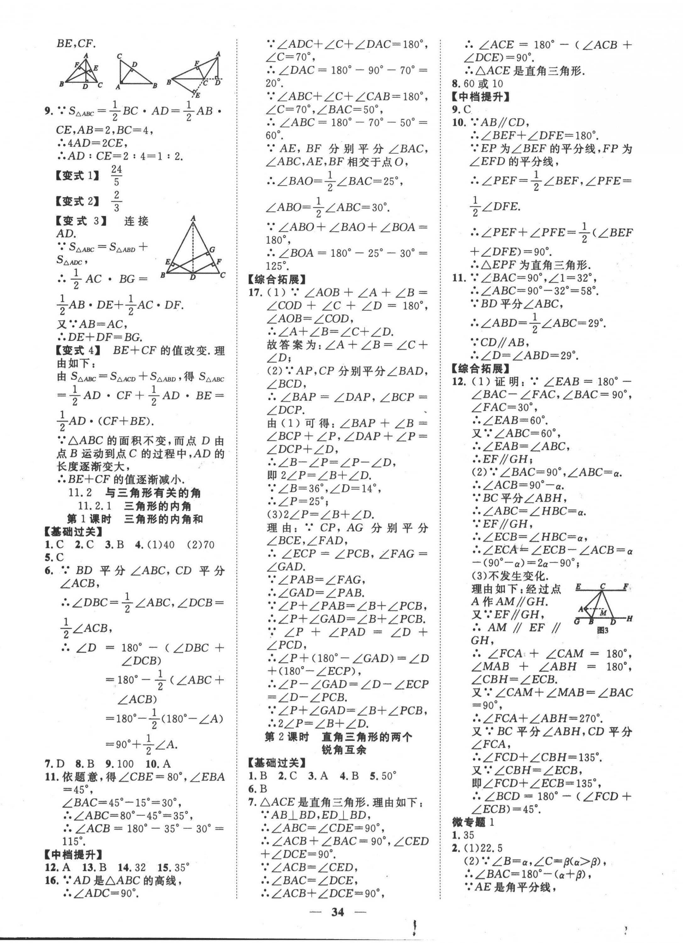 2022年本土教辅名校学案初中生辅导八年级数学上册人教版荆州专版 第2页