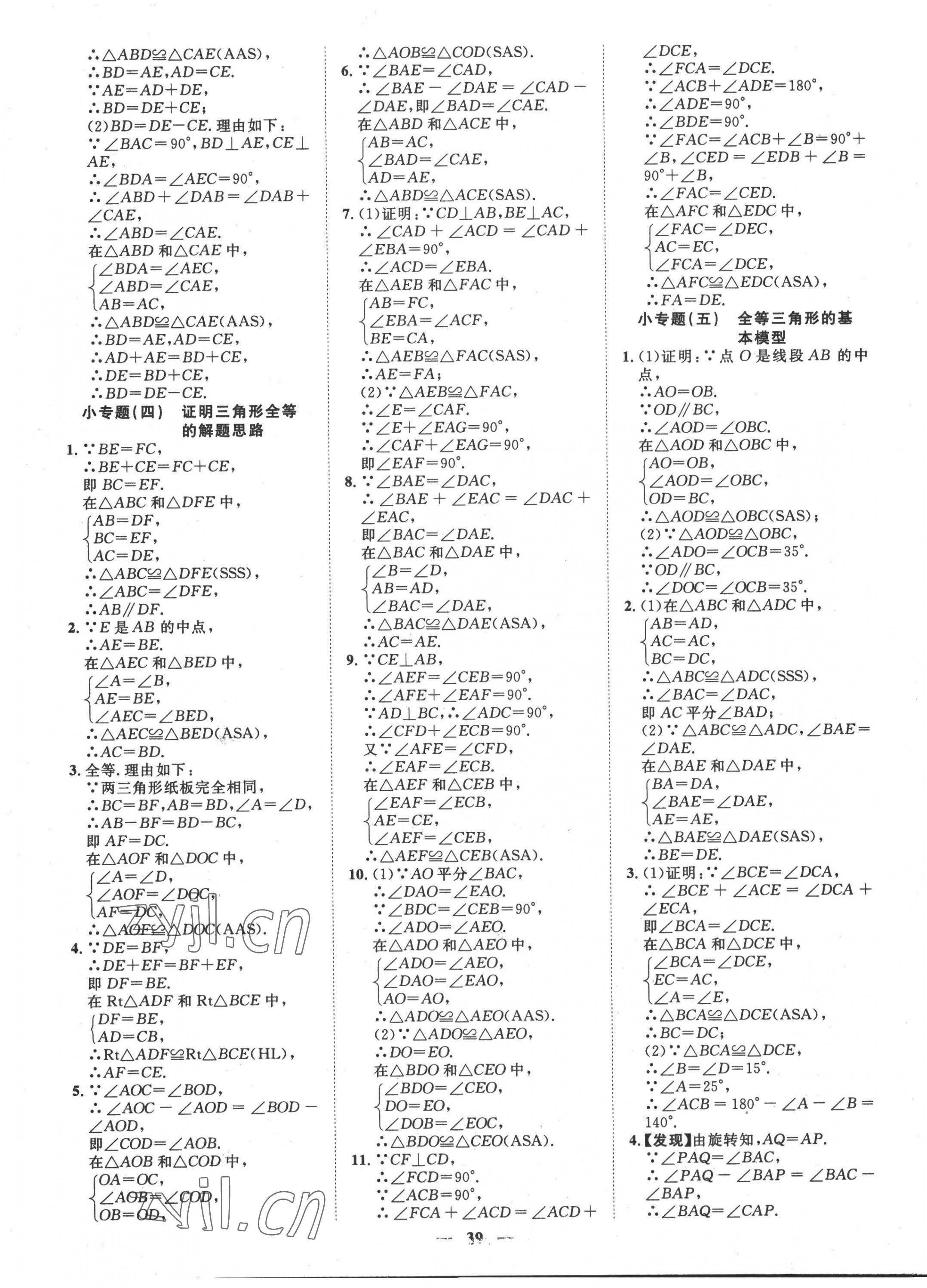 2022年本土教辅名校学案初中生辅导八年级数学上册人教版荆州专版 第7页