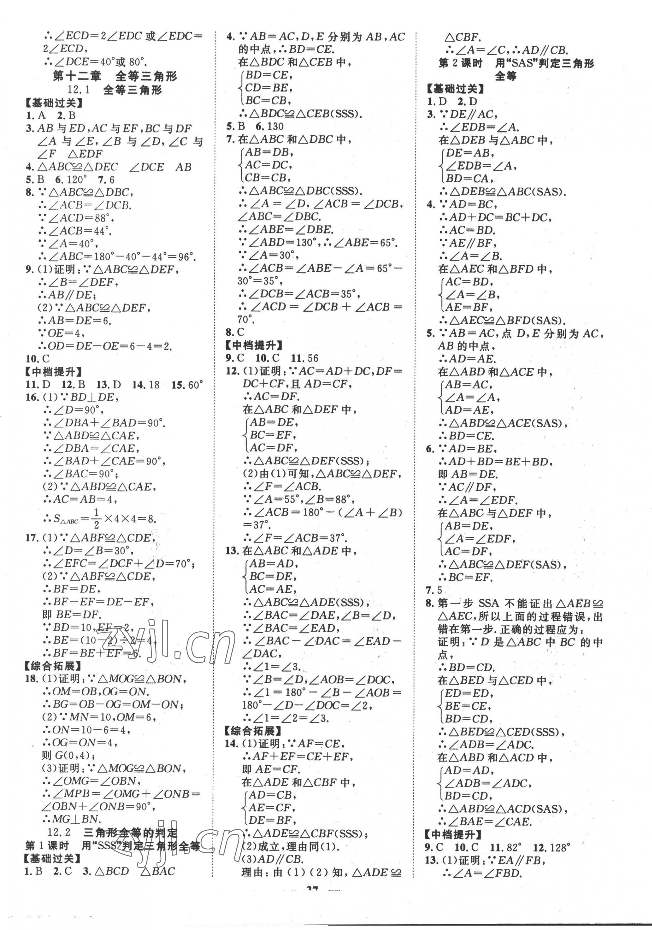 2022年本土教辅名校学案初中生辅导八年级数学上册人教版荆州专版 第5页