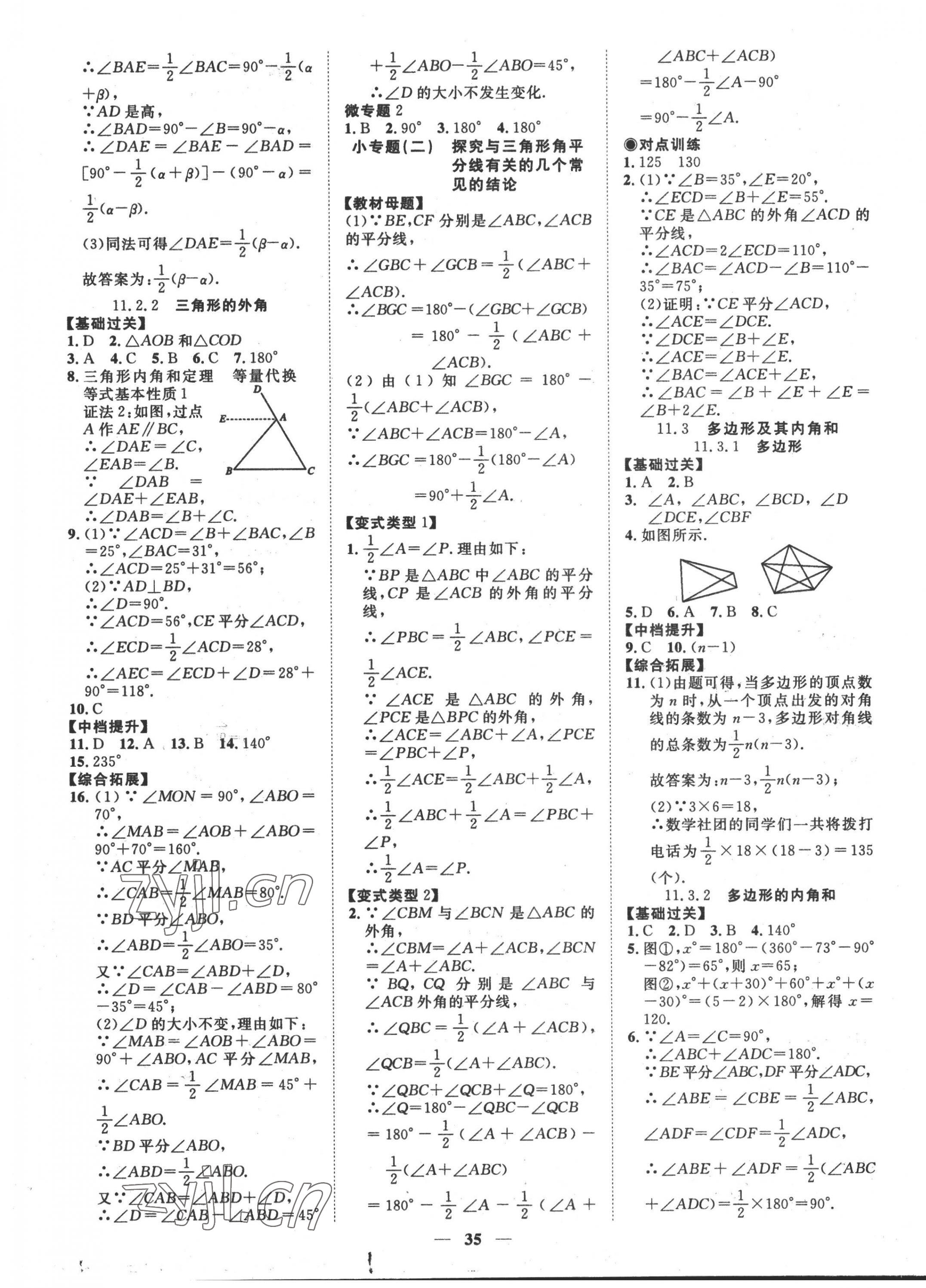 2022年本土教辅名校学案初中生辅导八年级数学上册人教版荆州专版 第3页