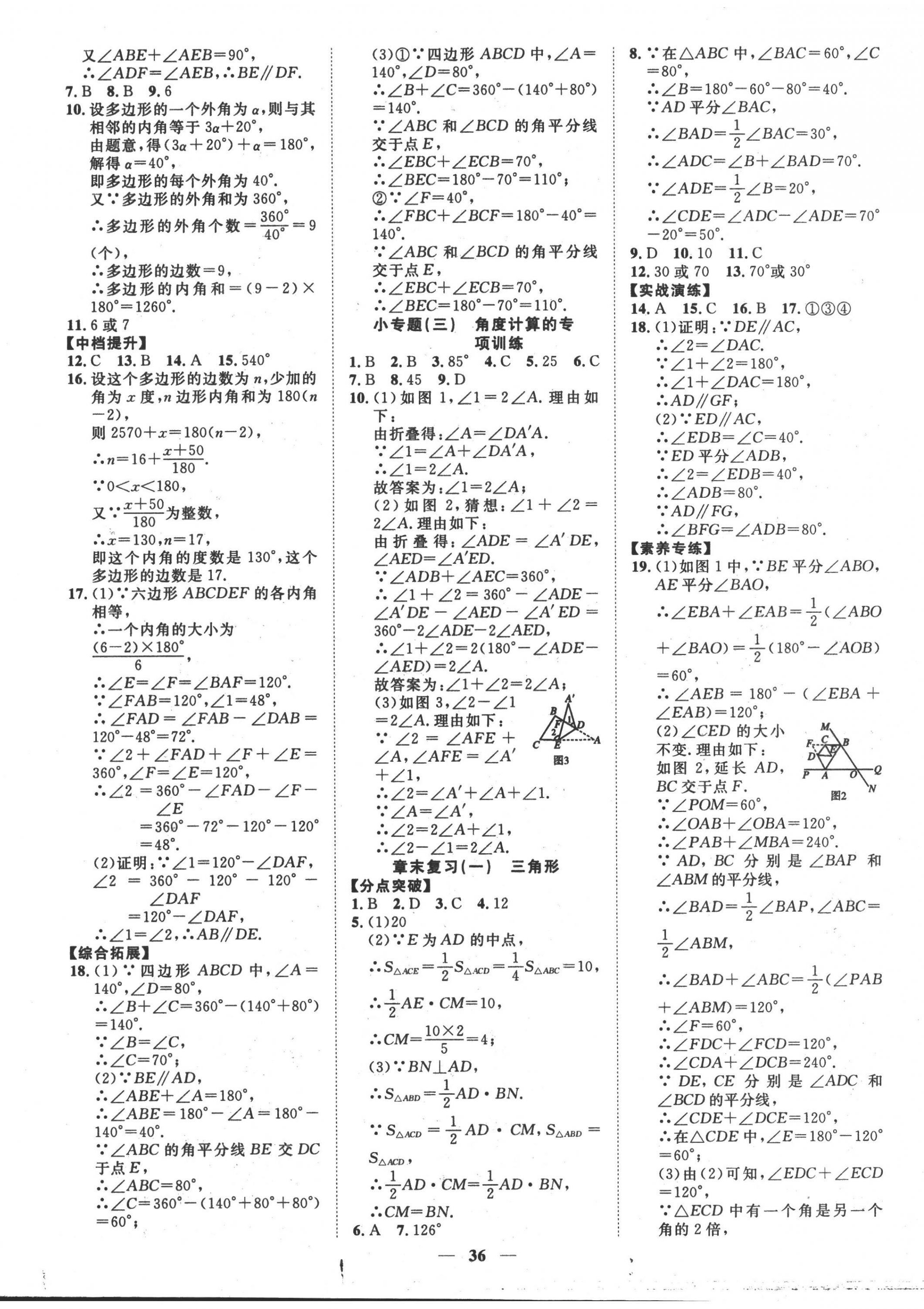 2022年本土教辅名校学案初中生辅导八年级数学上册人教版荆州专版 第4页