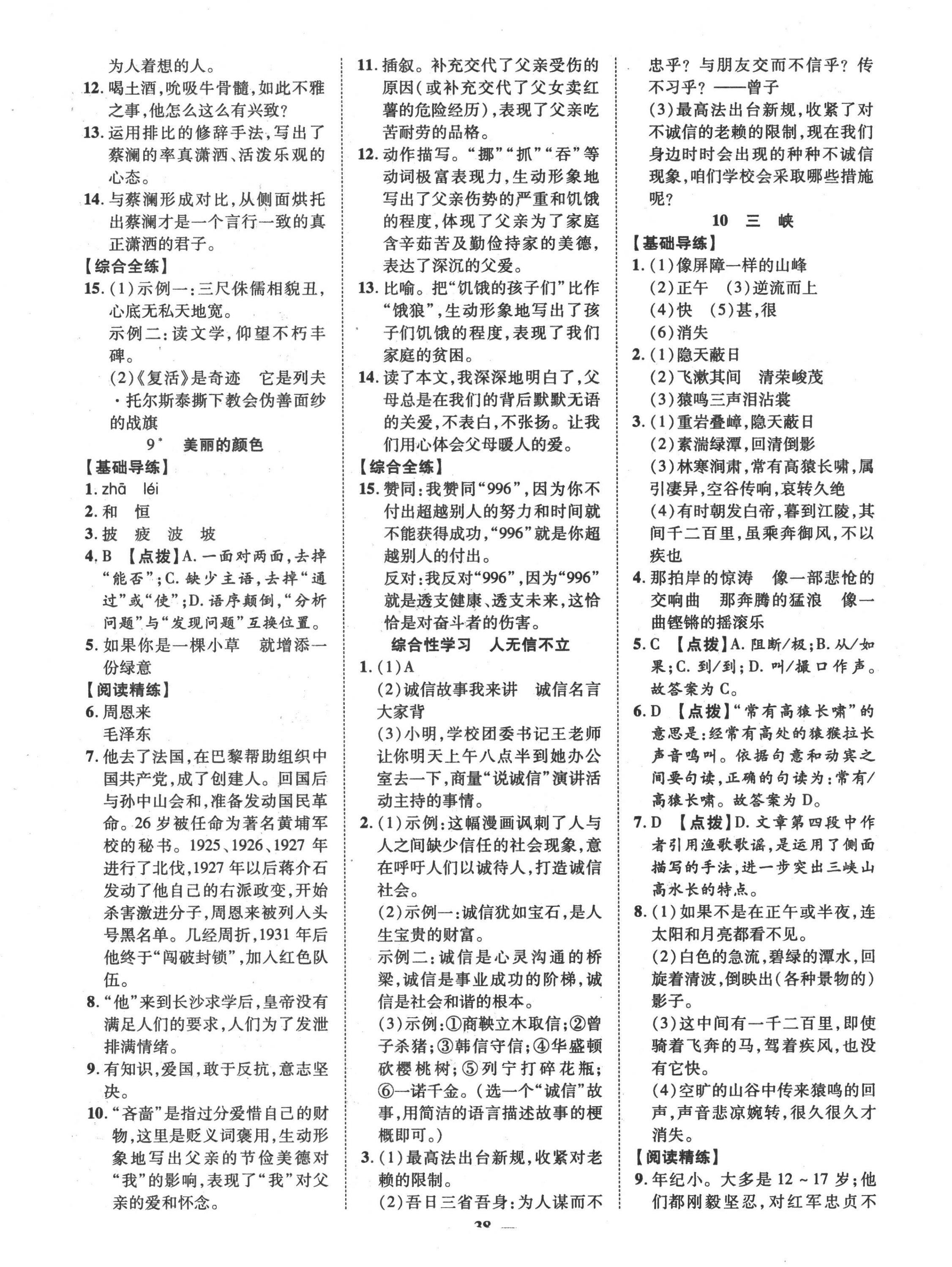 2022年本土教輔名校學(xué)案初中生輔導(dǎo)八年級語文上冊人教版荊州專版 第6頁