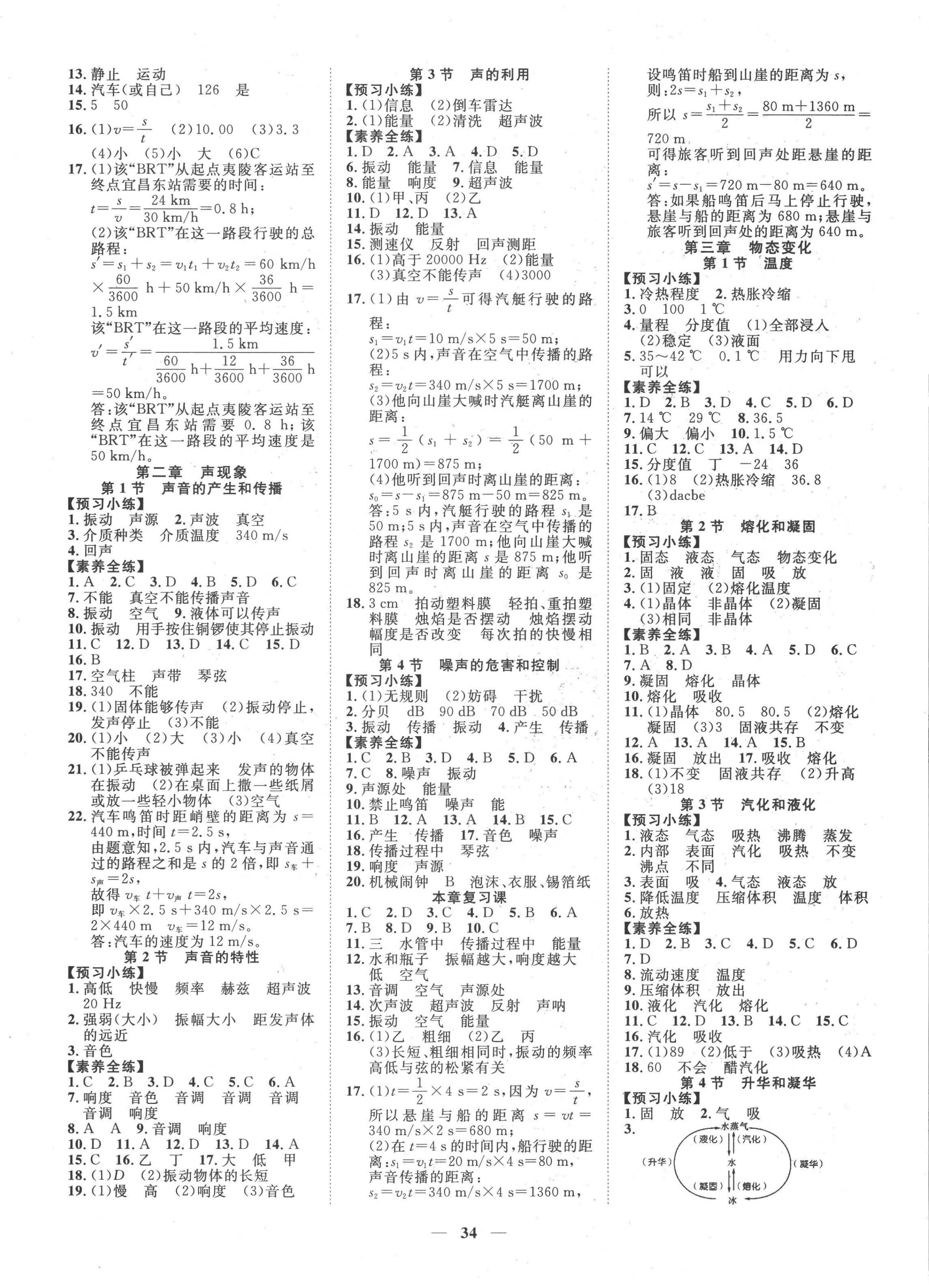 2022年本土教輔名校學(xué)案初中生輔導(dǎo)八年級(jí)物理上冊(cè)人教版荊州專版 第2頁(yè)