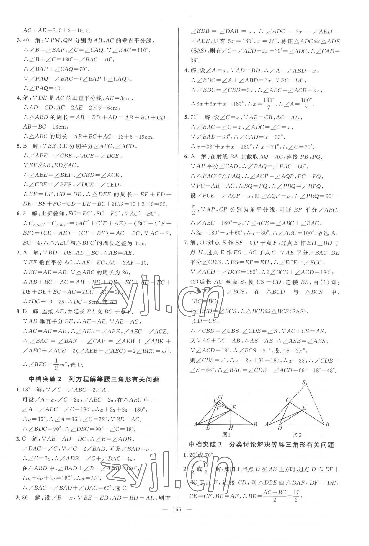 2022年名校压轴题八年级数学上册人教版 第11页