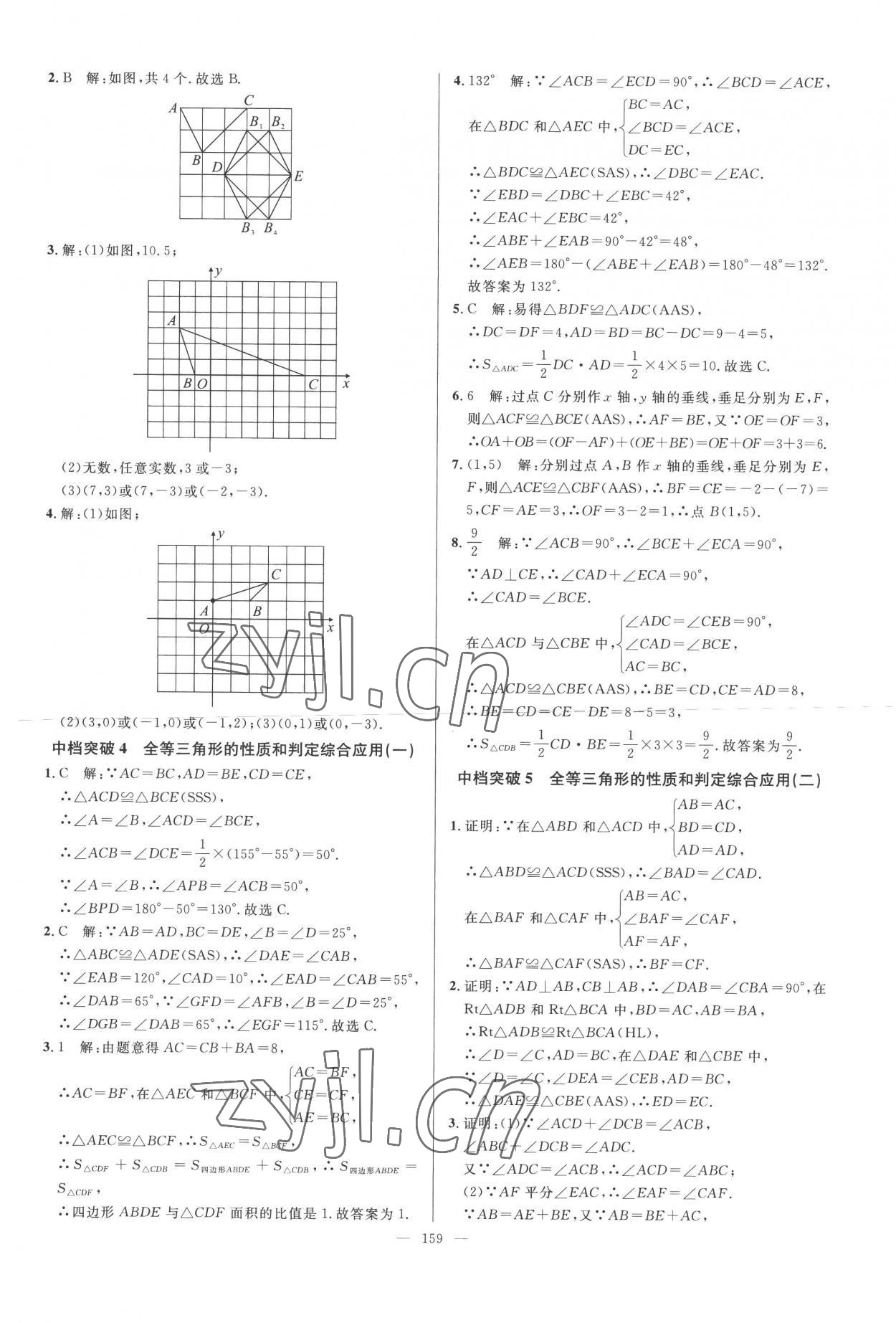 2022年名校压轴题八年级数学上册人教版 第5页