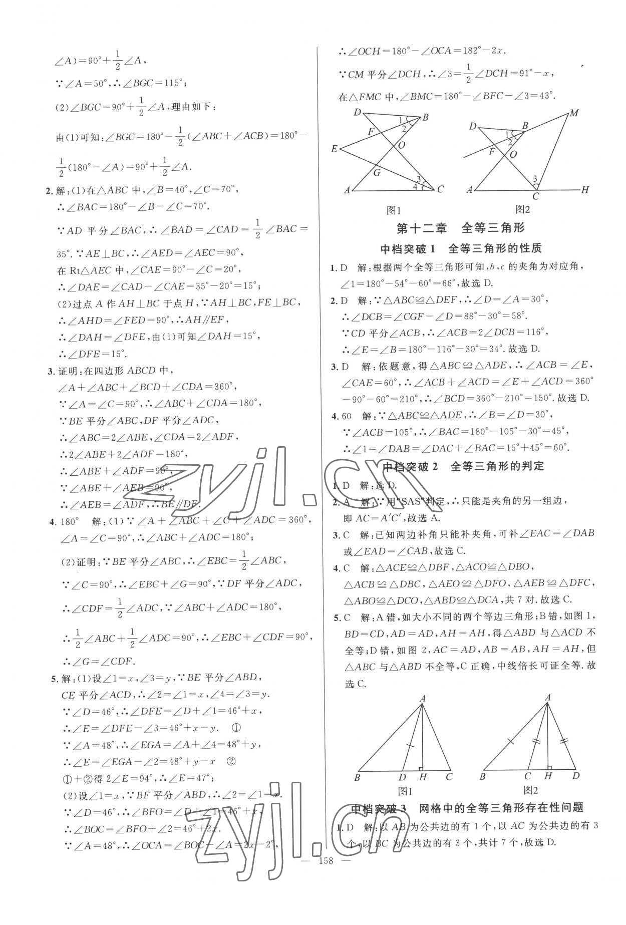 2022年名校壓軸題八年級(jí)數(shù)學(xué)上冊(cè)人教版 第4頁