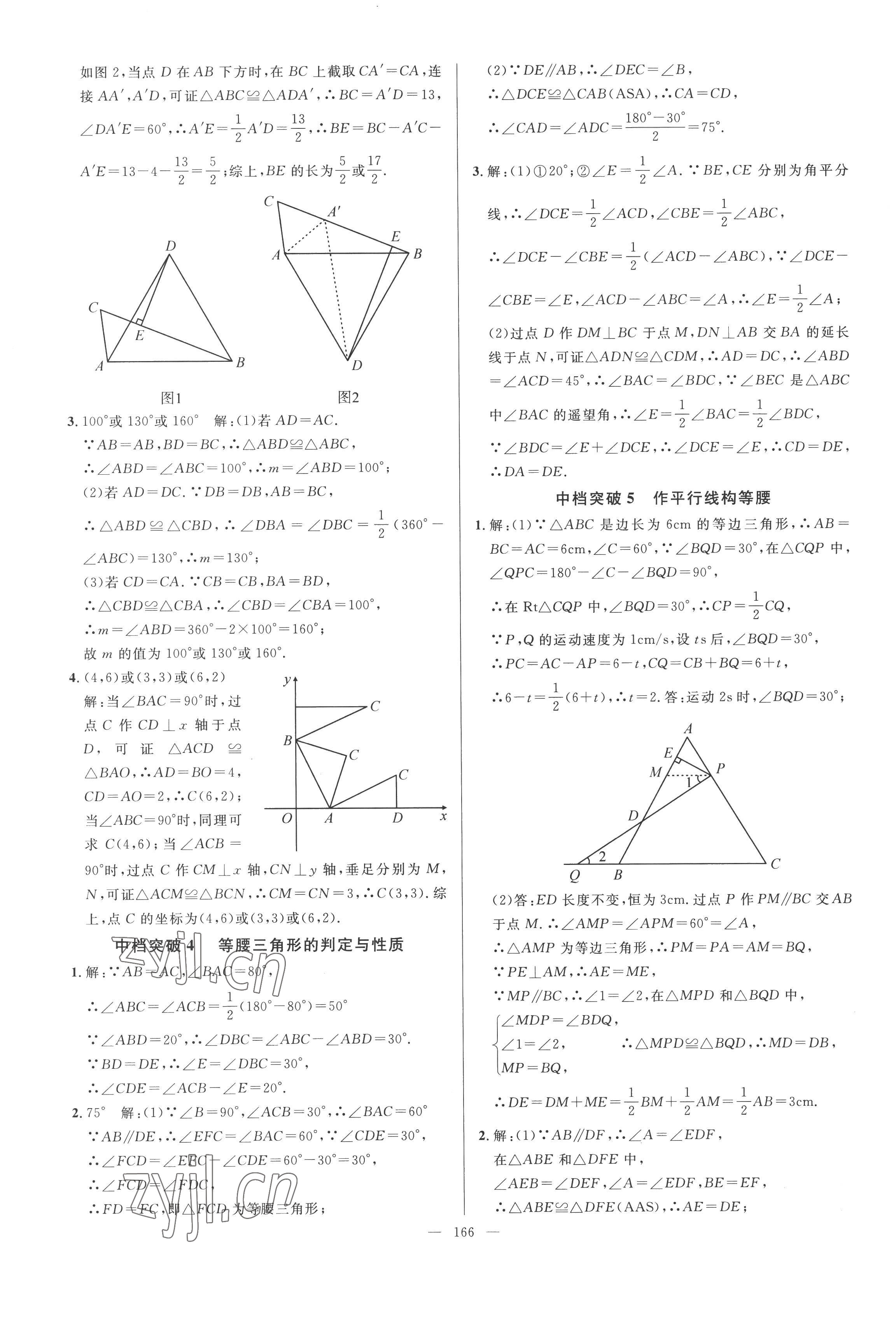 2022年名校压轴题八年级数学上册人教版 第12页