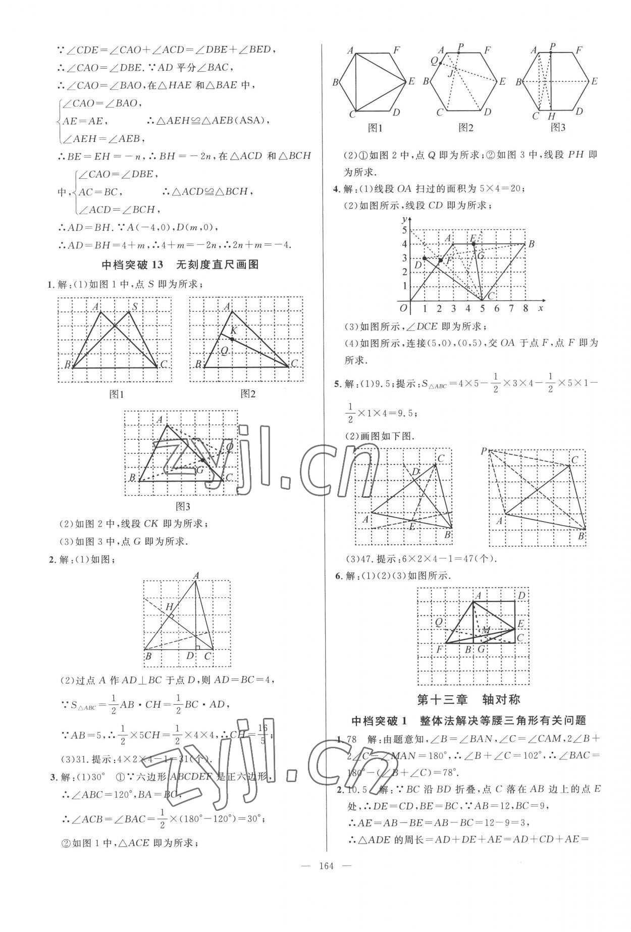 2022年名校壓軸題八年級(jí)數(shù)學(xué)上冊人教版 第10頁