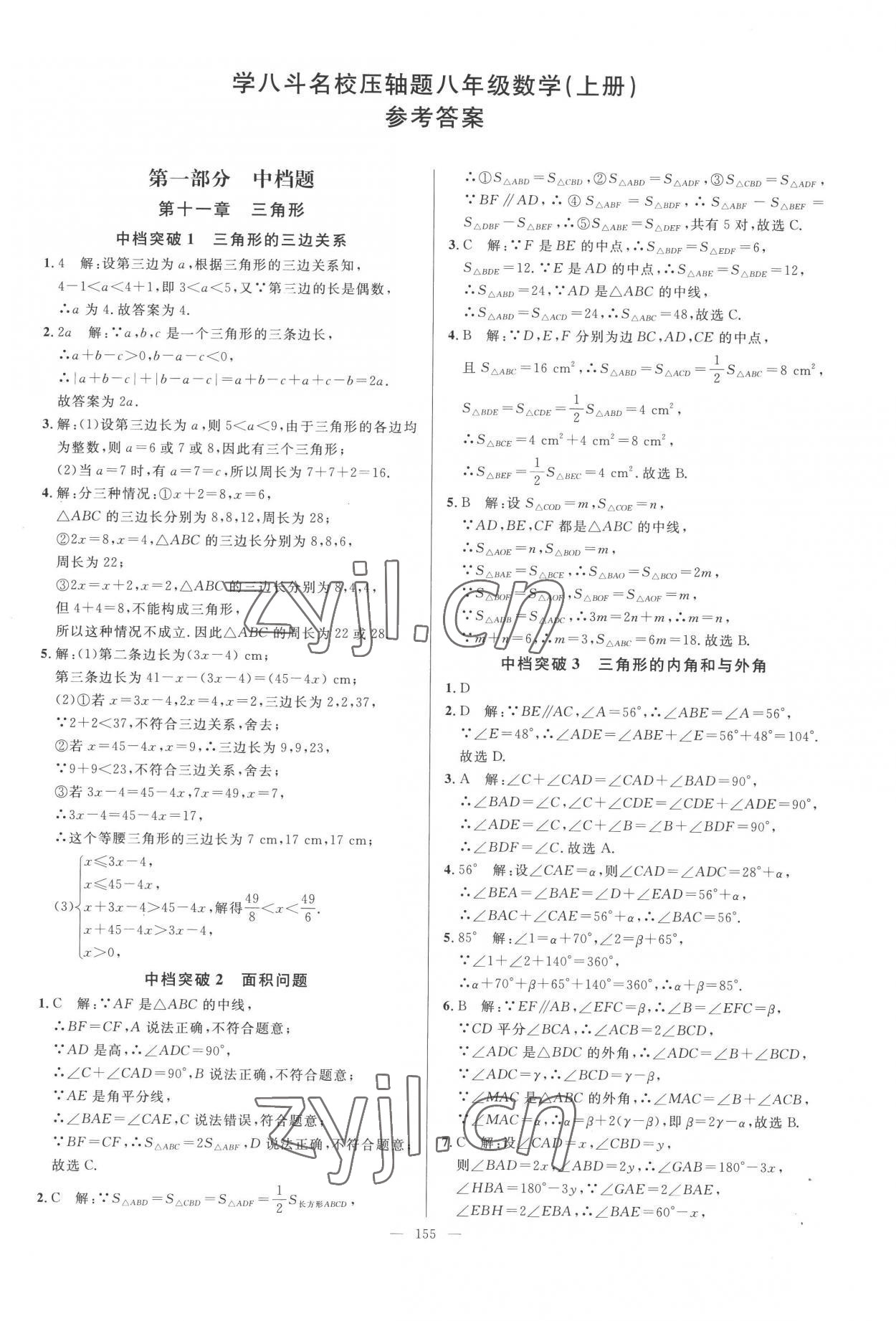 2022年名校压轴题八年级数学上册人教版 第1页