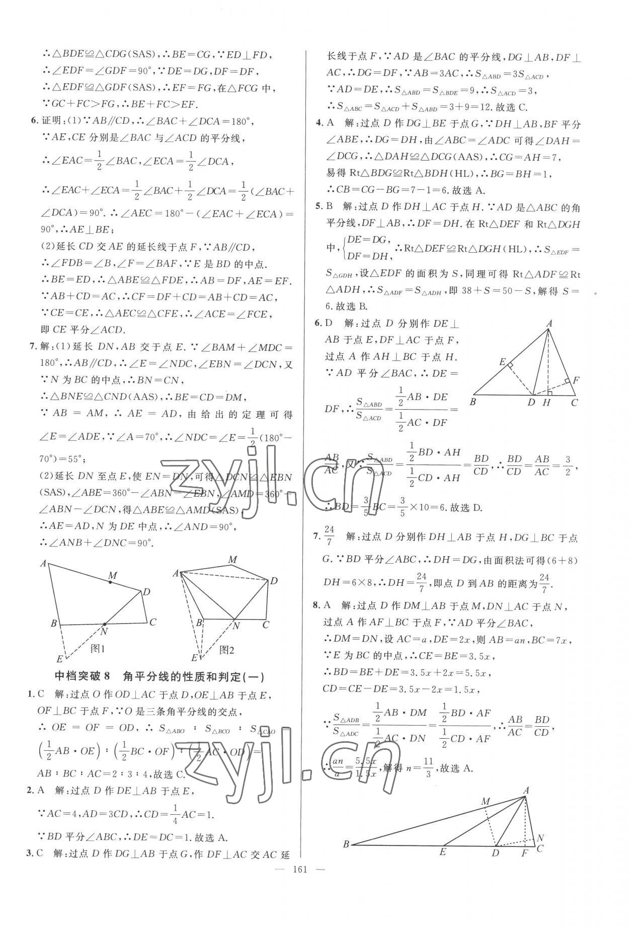 2022年名校压轴题八年级数学上册人教版 第7页