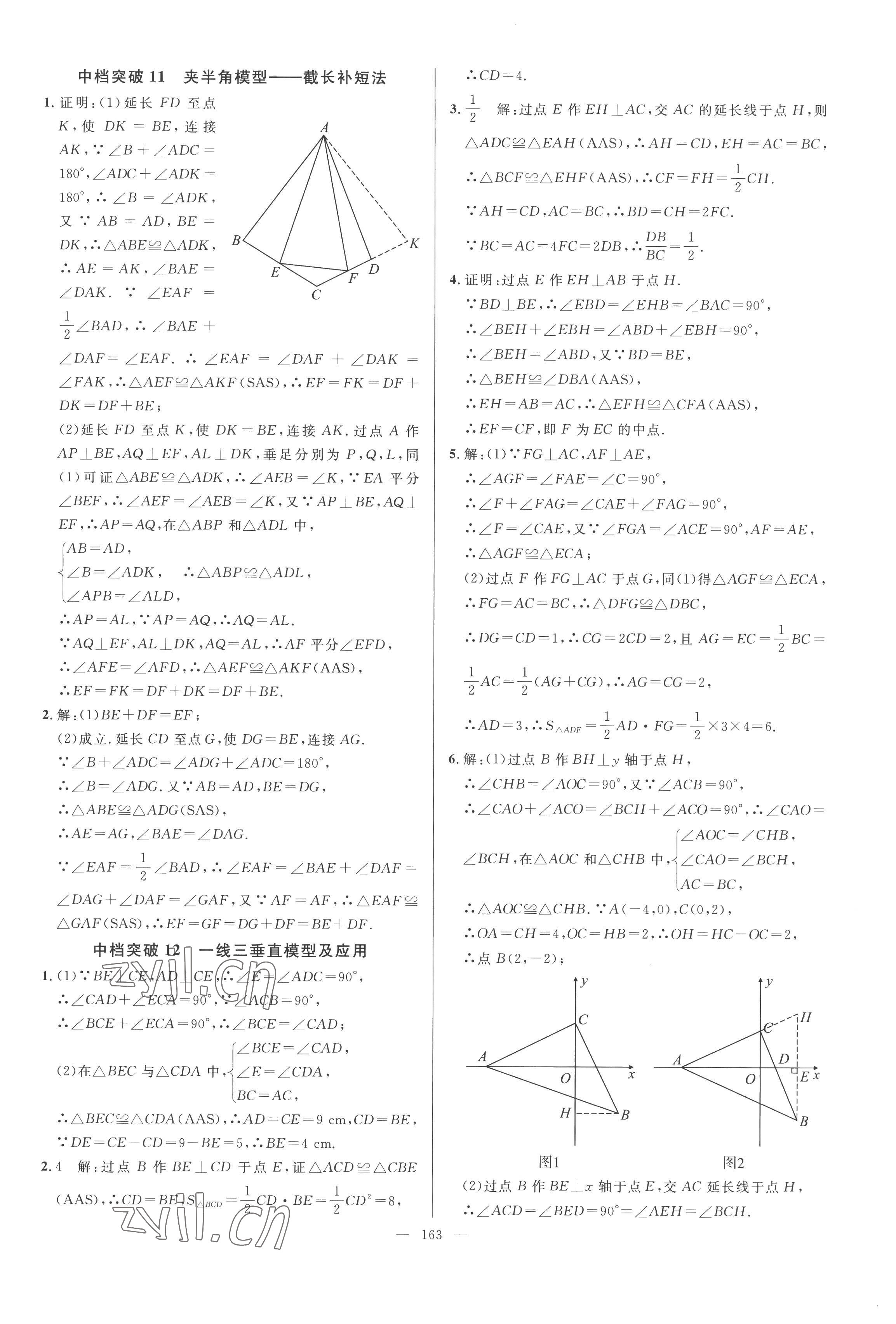 2022年名校压轴题八年级数学上册人教版 第9页