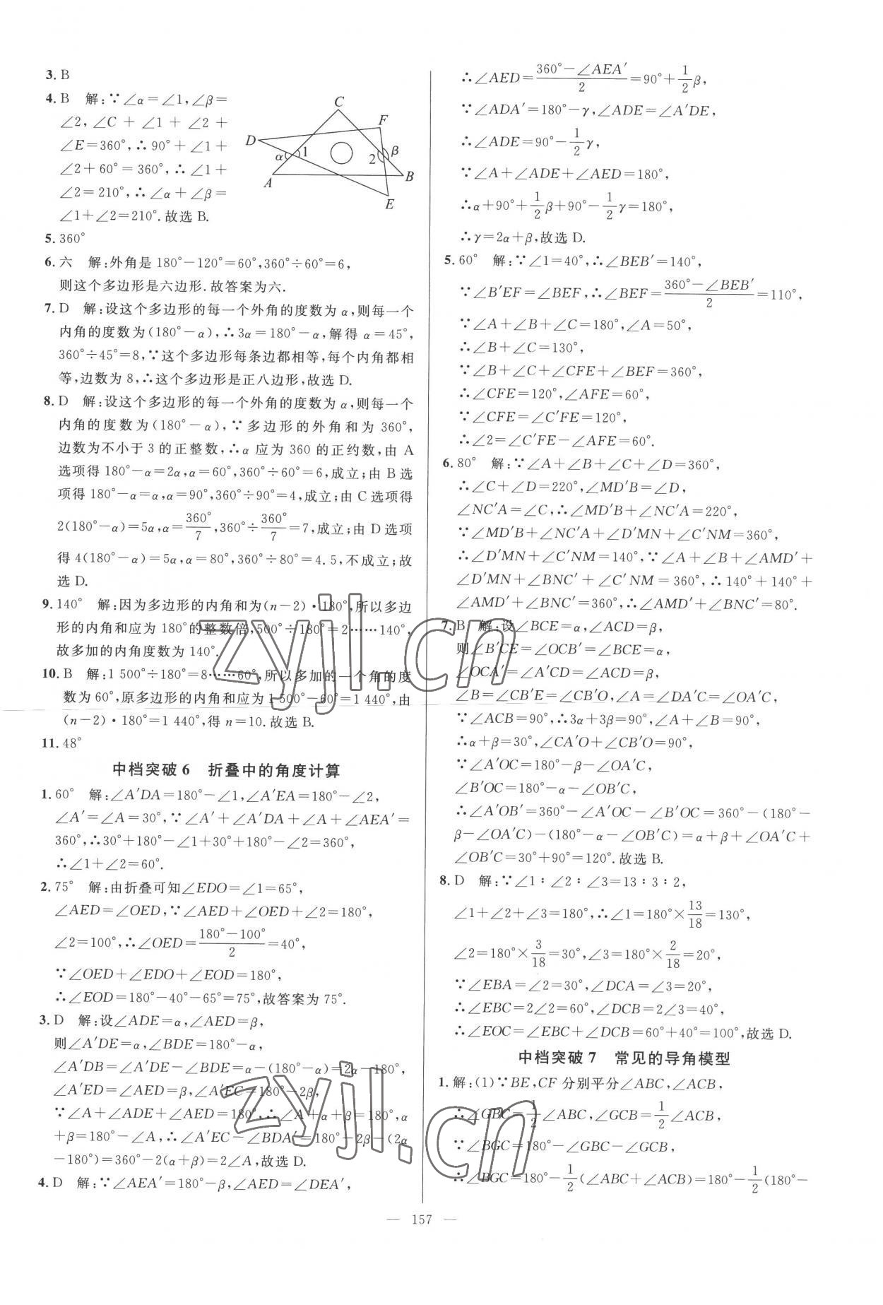 2022年名校压轴题八年级数学上册人教版 第3页