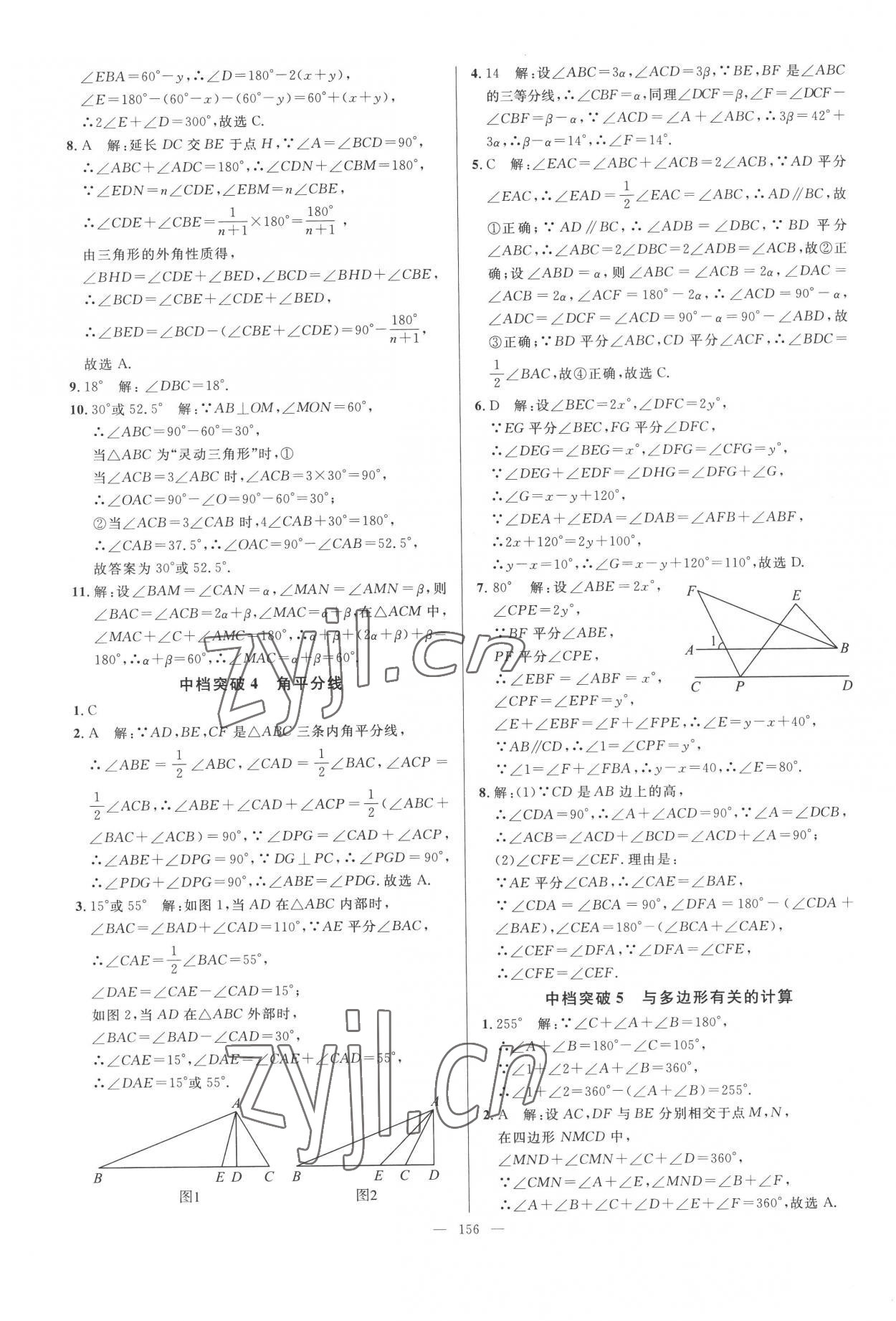 2022年名校压轴题八年级数学上册人教版 第2页