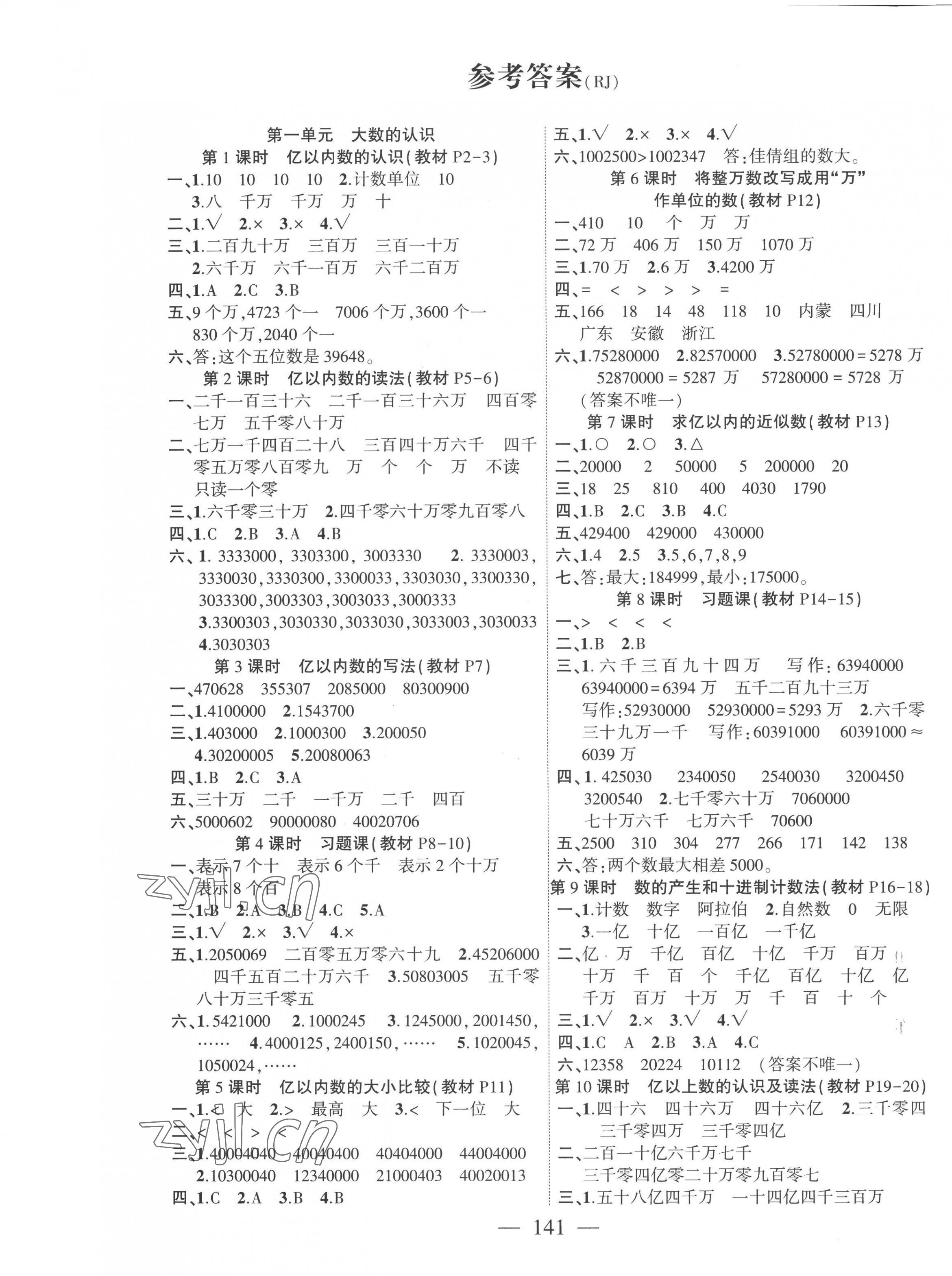 2022年課時掌控四年級數(shù)學(xué)上冊人教版 第1頁