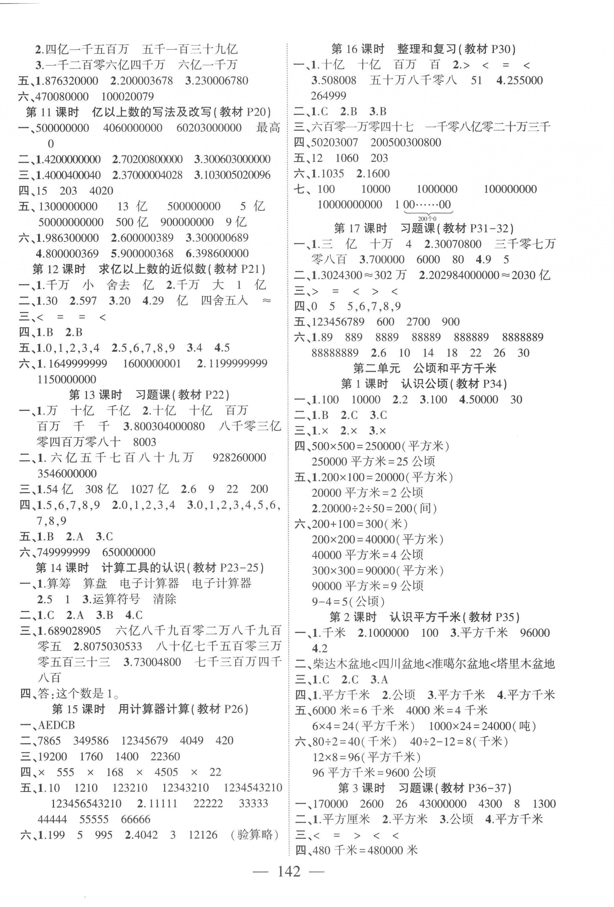 2022年课时掌控四年级数学上册人教版 第2页