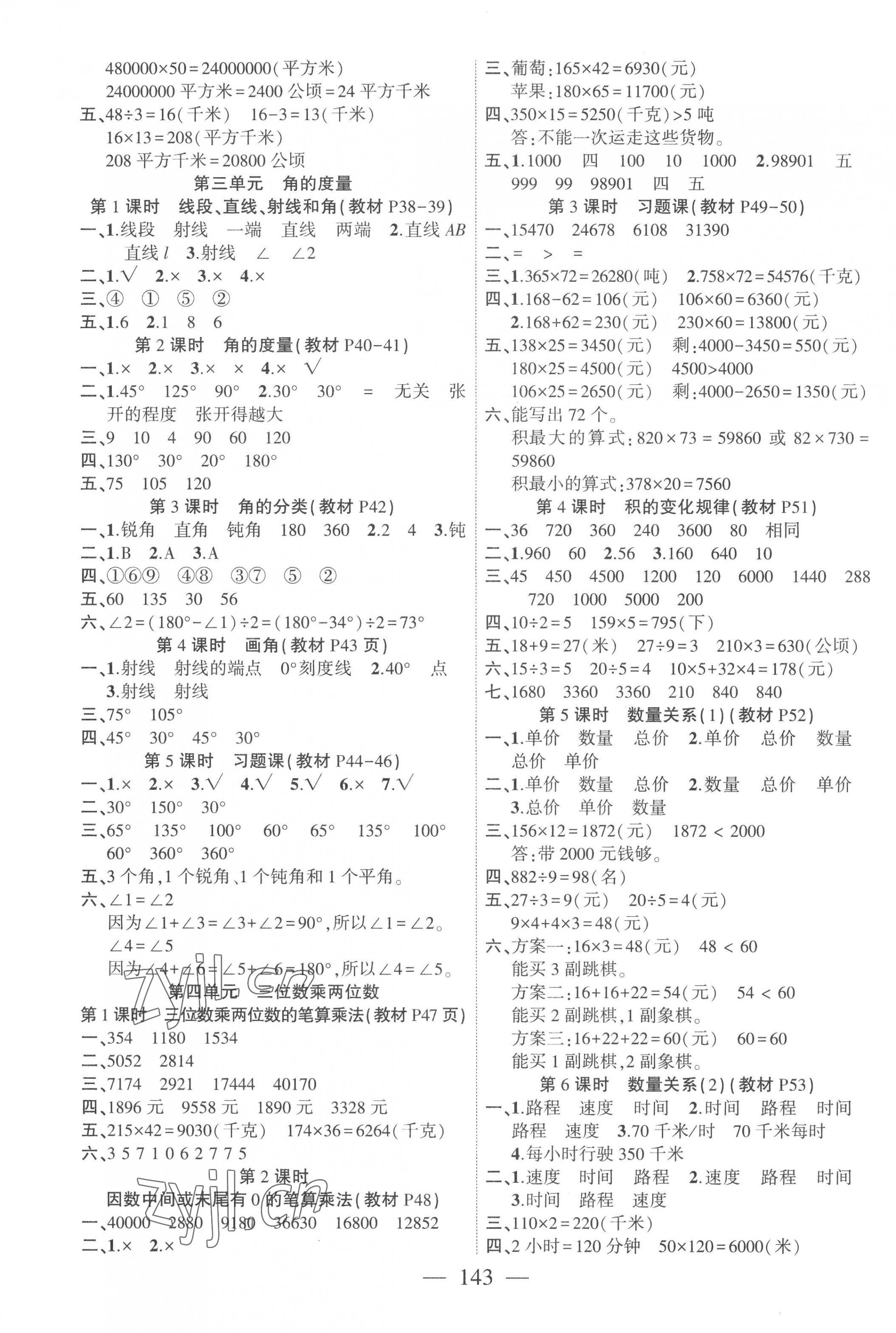 2022年课时掌控四年级数学上册人教版 第3页